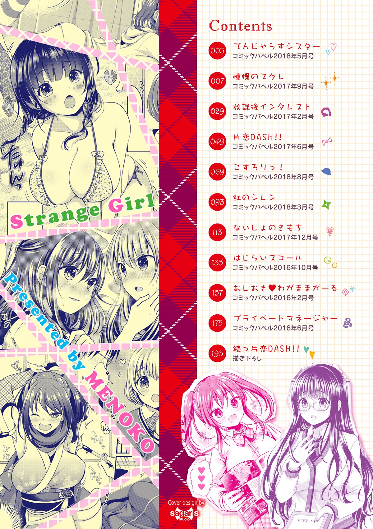 Strange Girl | 不可思議的女孩 page 2 full