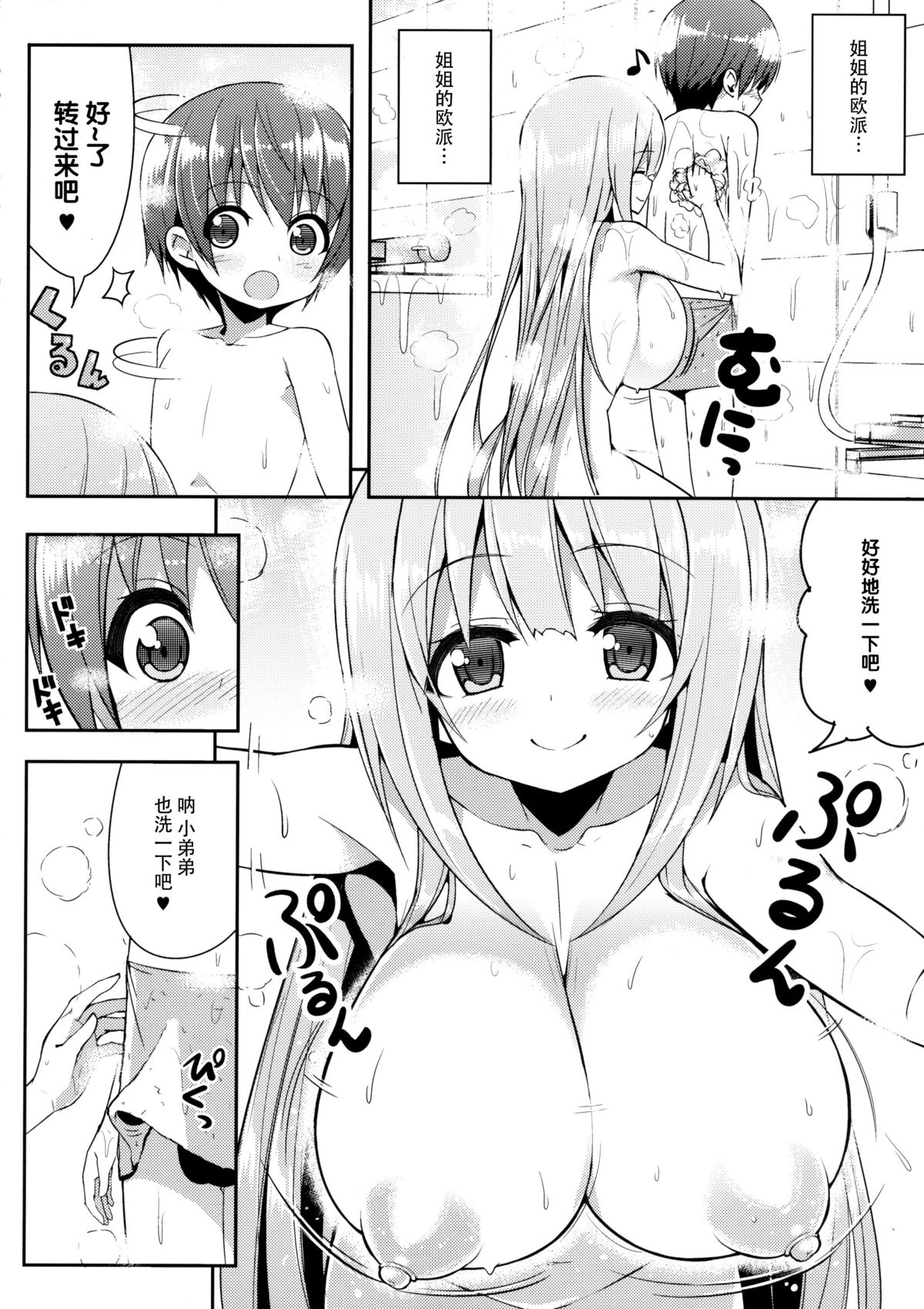 Onee-san no Heya ni Hitoban dake page 10 full