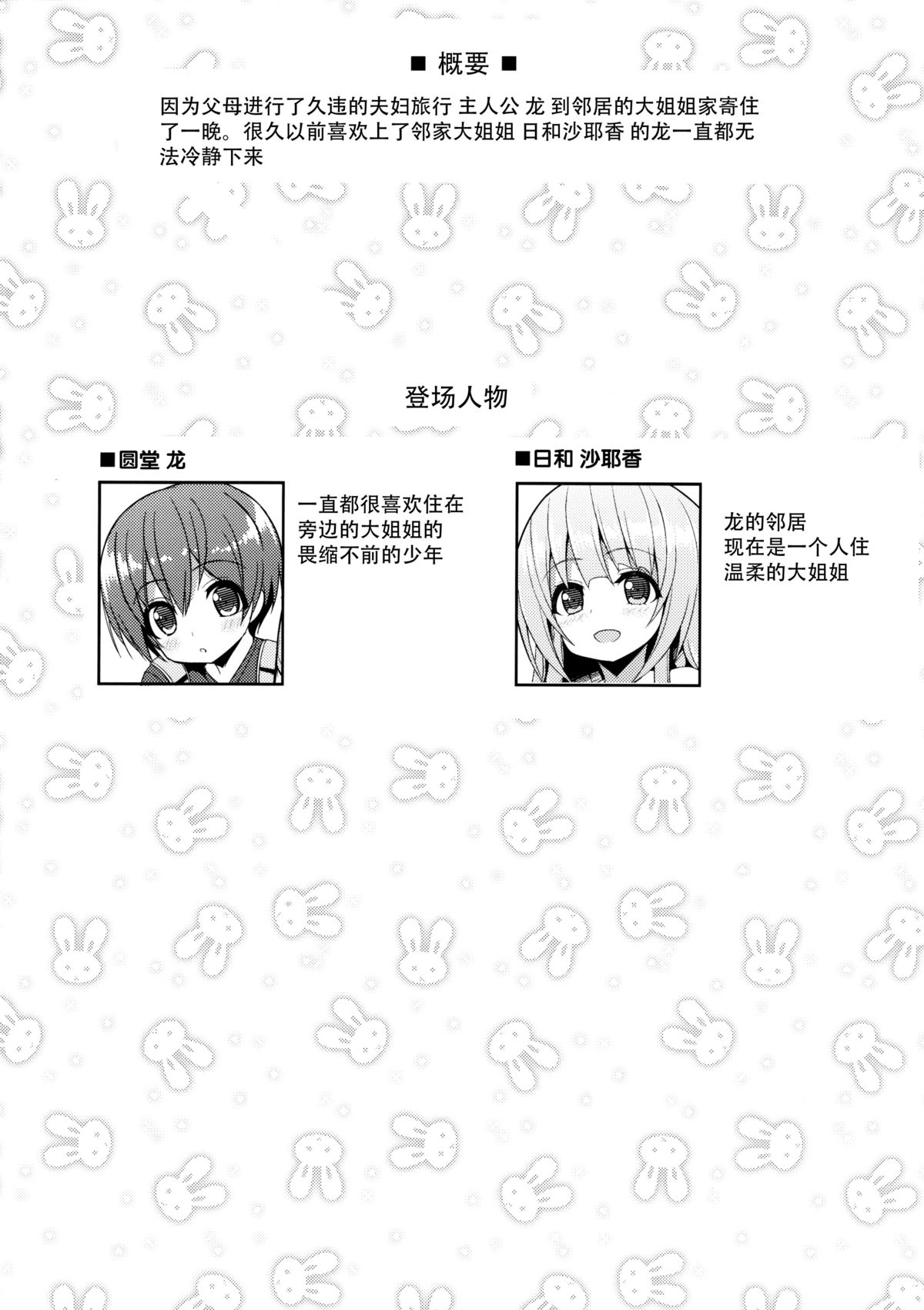 Onee-san no Heya ni Hitoban dake page 4 full