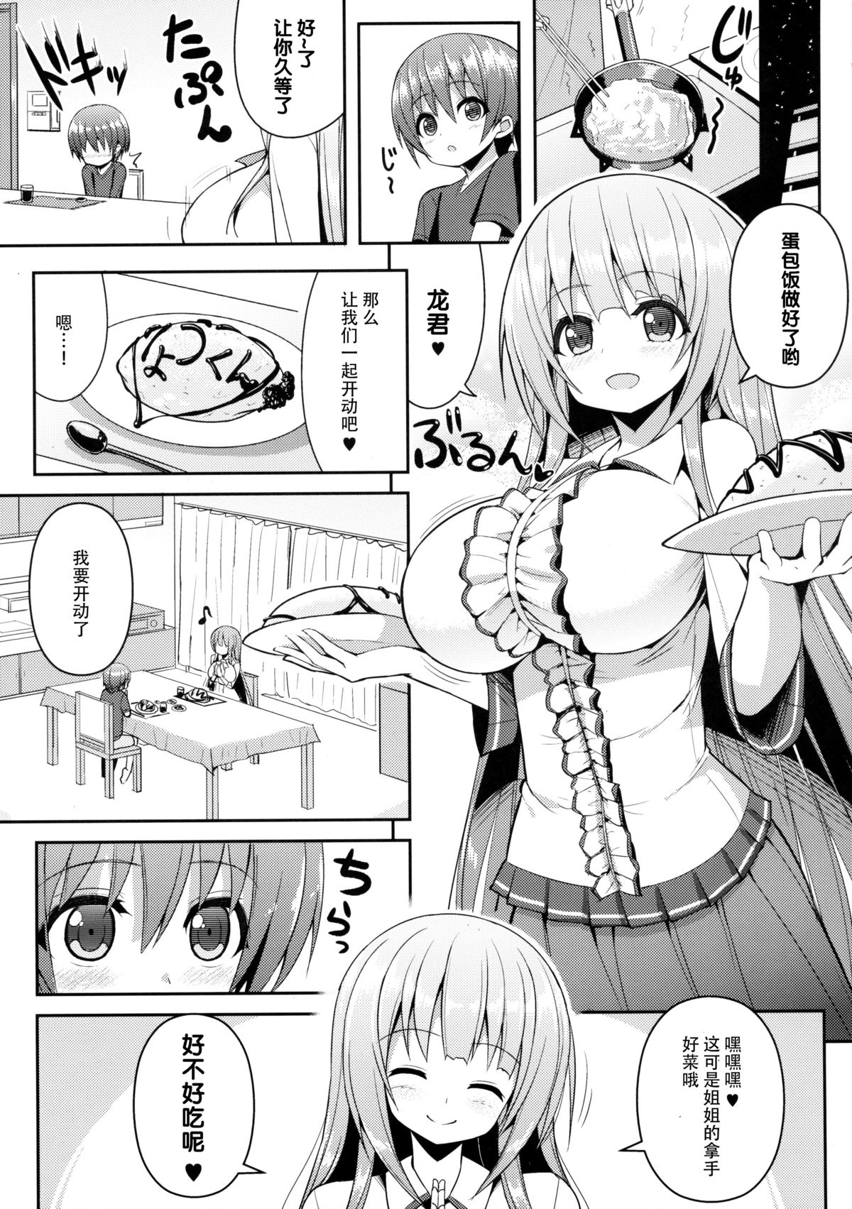 Onee-san no Heya ni Hitoban dake page 5 full