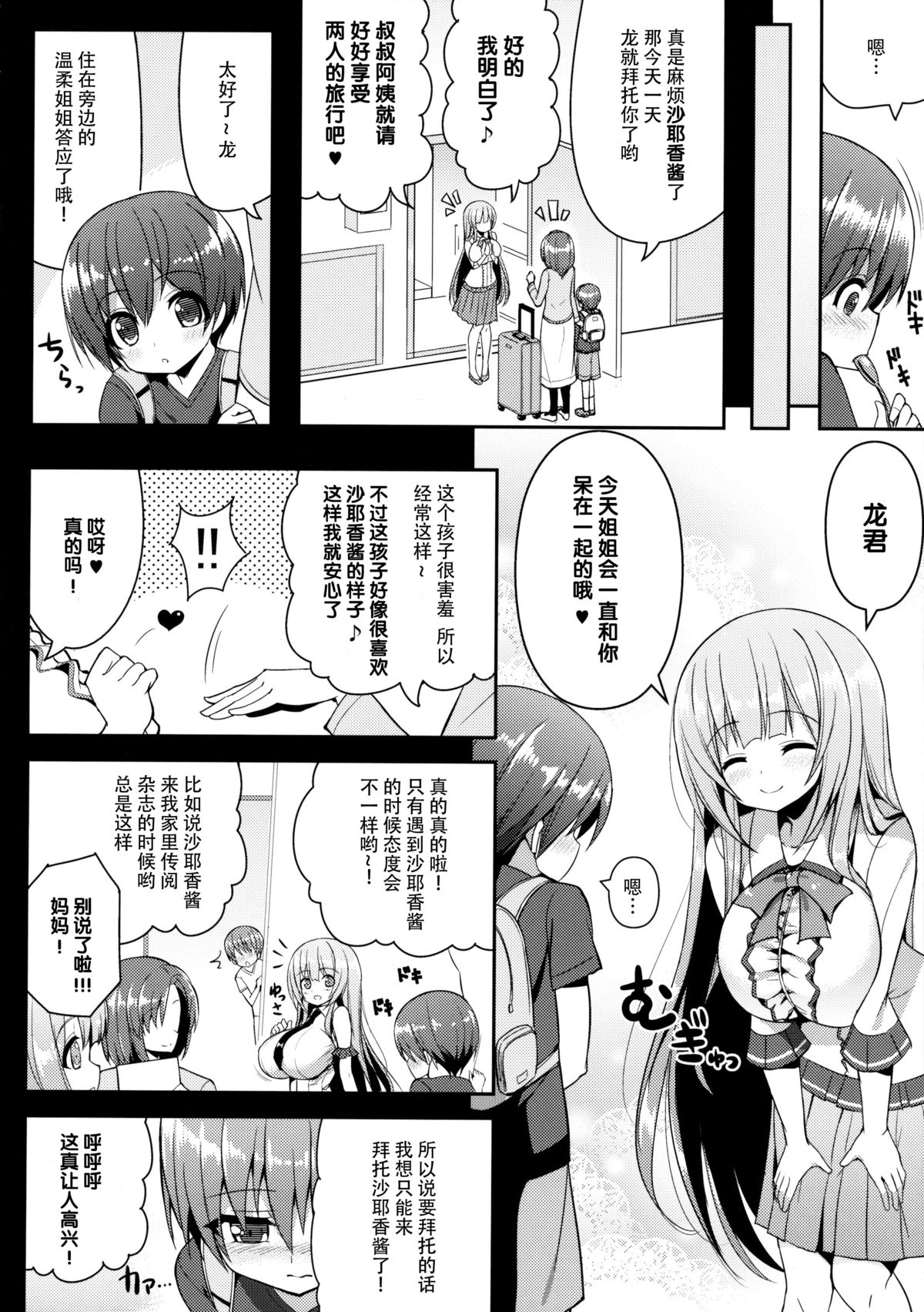Onee-san no Heya ni Hitoban dake page 6 full