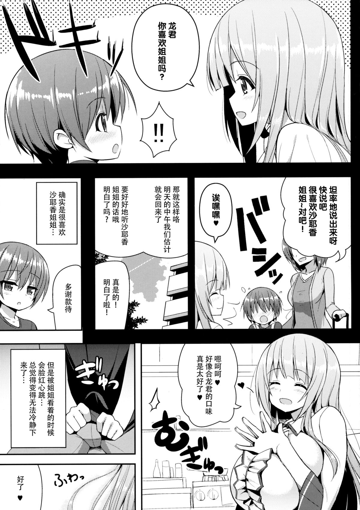 Onee-san no Heya ni Hitoban dake page 7 full