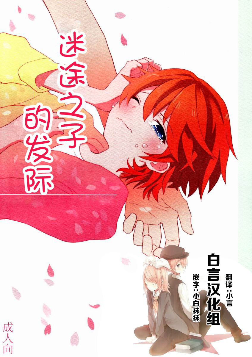 Maigo no Eriashi | 迷途之子的发标 page 1 full