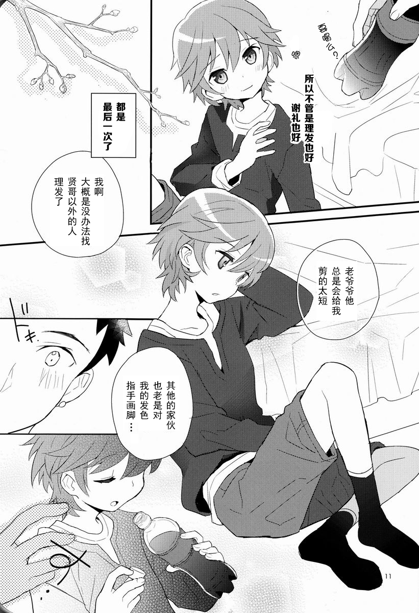 Maigo no Eriashi | 迷途之子的发标 page 10 full