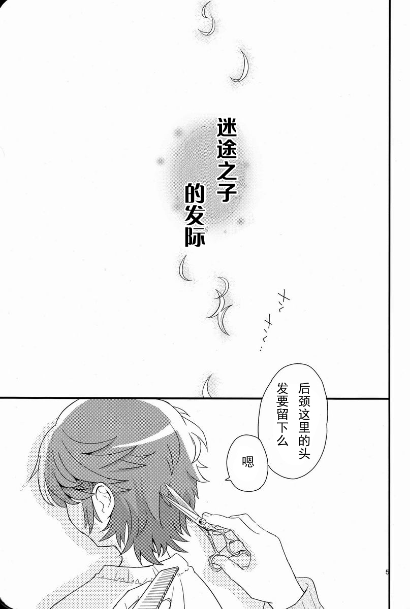 Maigo no Eriashi | 迷途之子的发标 page 4 full
