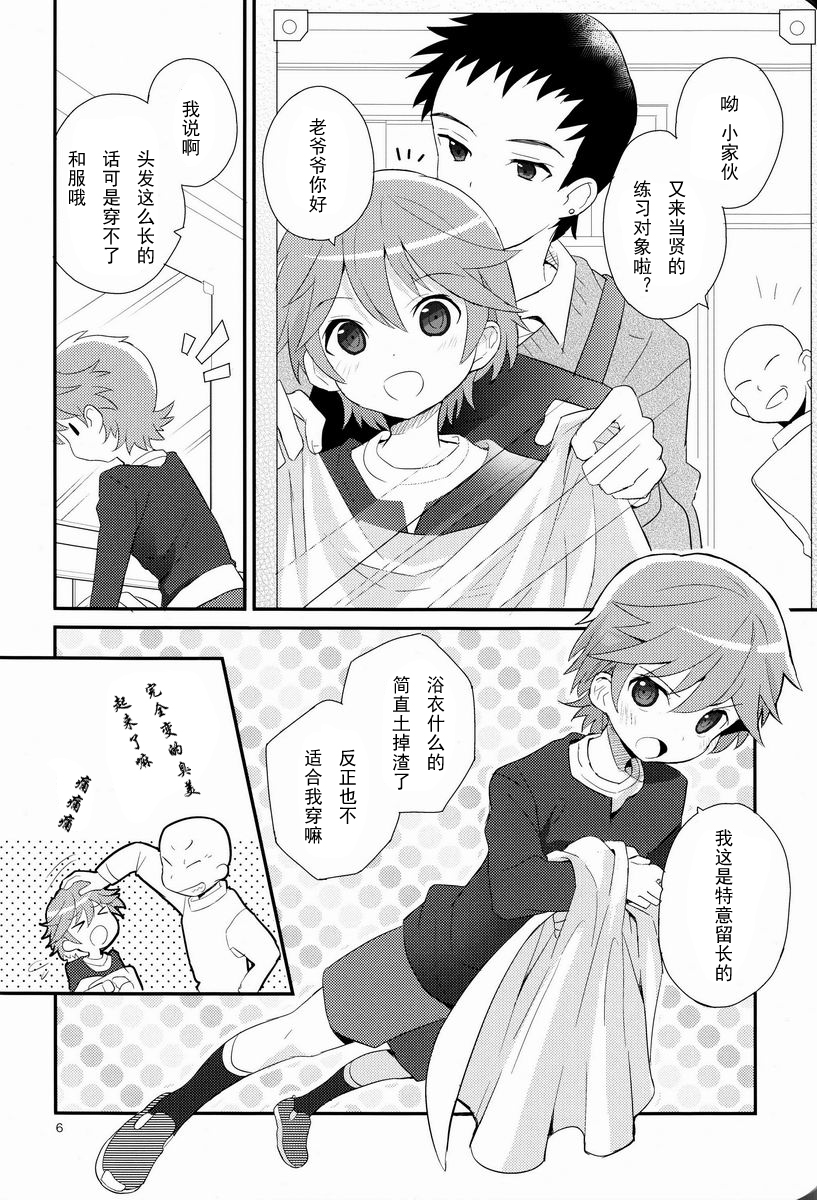 Maigo no Eriashi | 迷途之子的发标 page 5 full