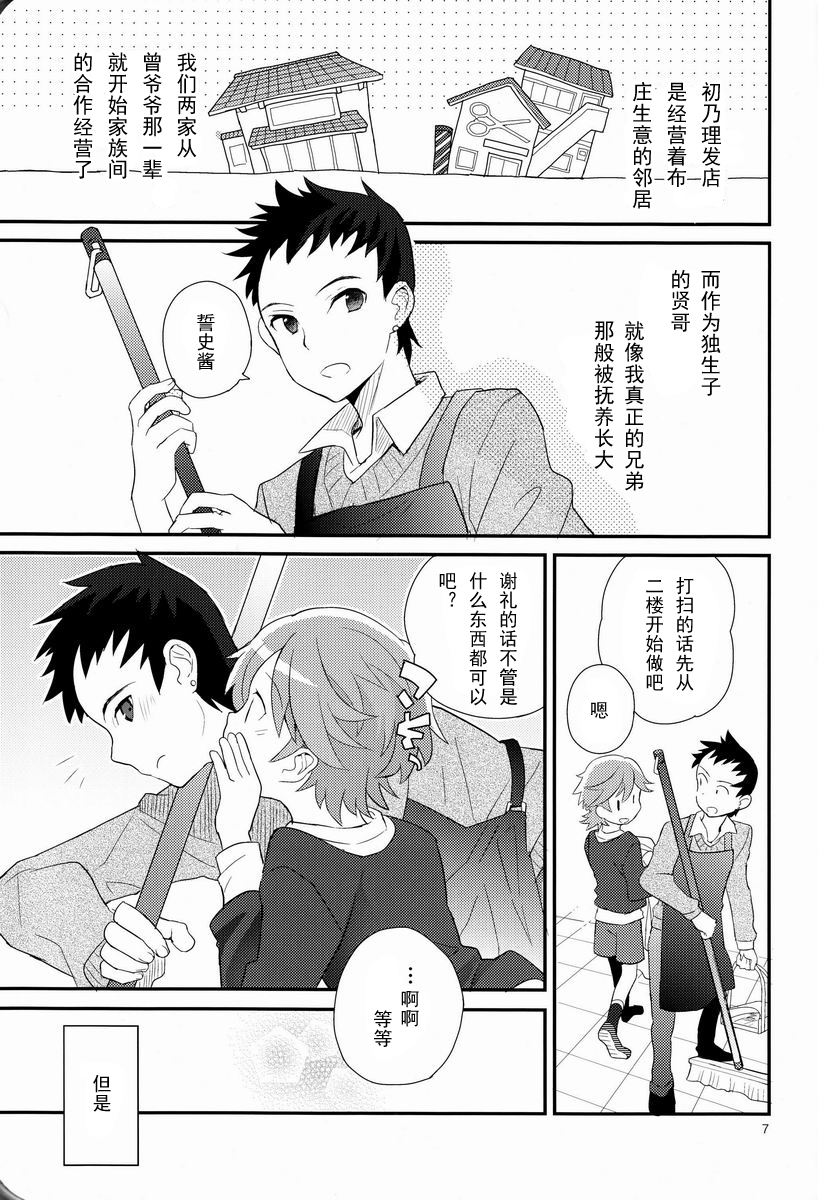Maigo no Eriashi | 迷途之子的发标 page 6 full