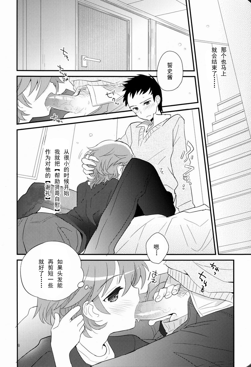 Maigo no Eriashi | 迷途之子的发标 page 7 full
