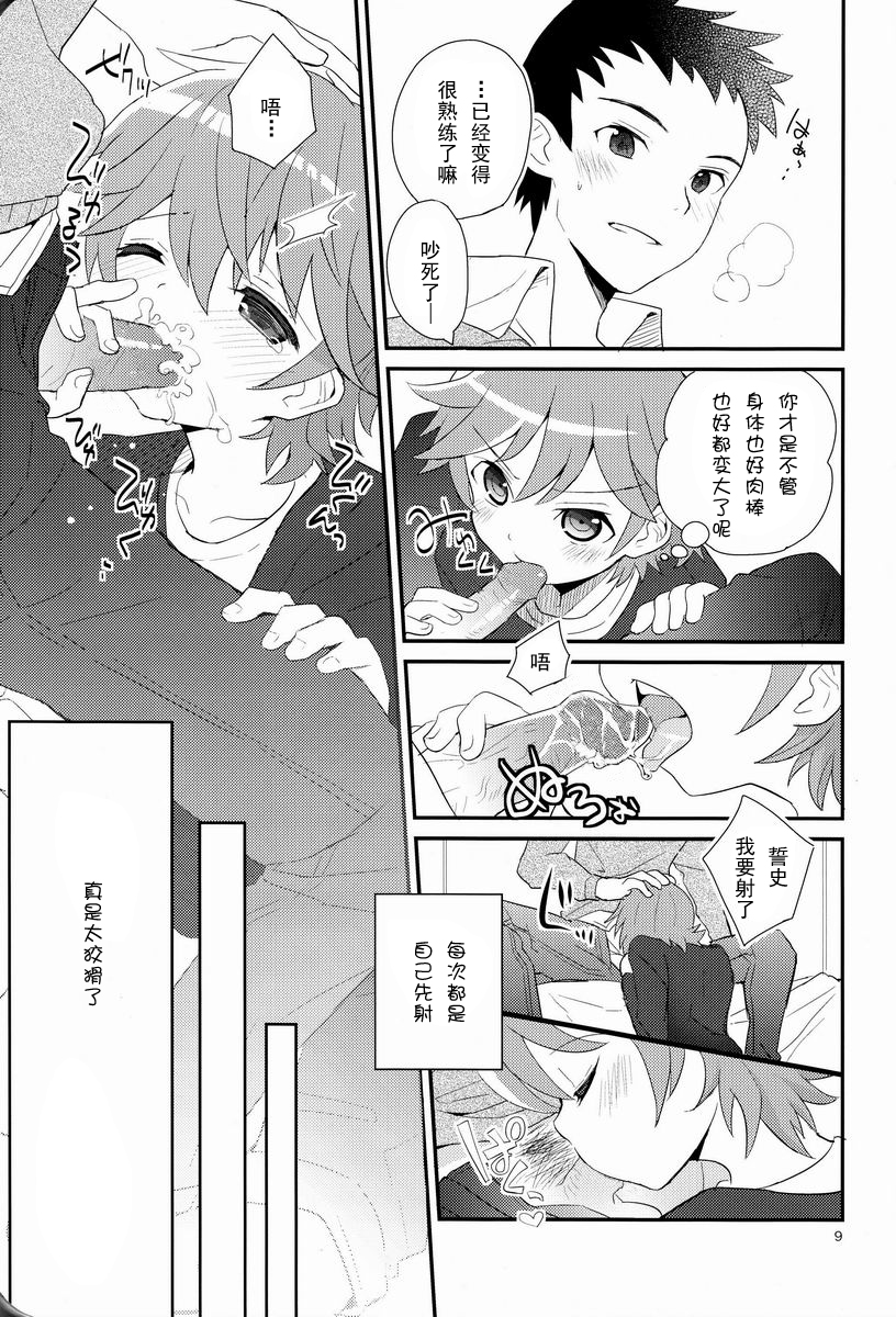Maigo no Eriashi | 迷途之子的发标 page 8 full