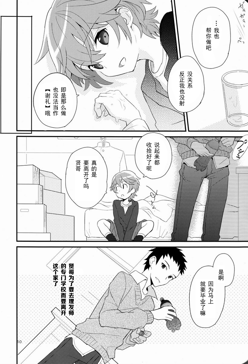 Maigo no Eriashi | 迷途之子的发标 page 9 full