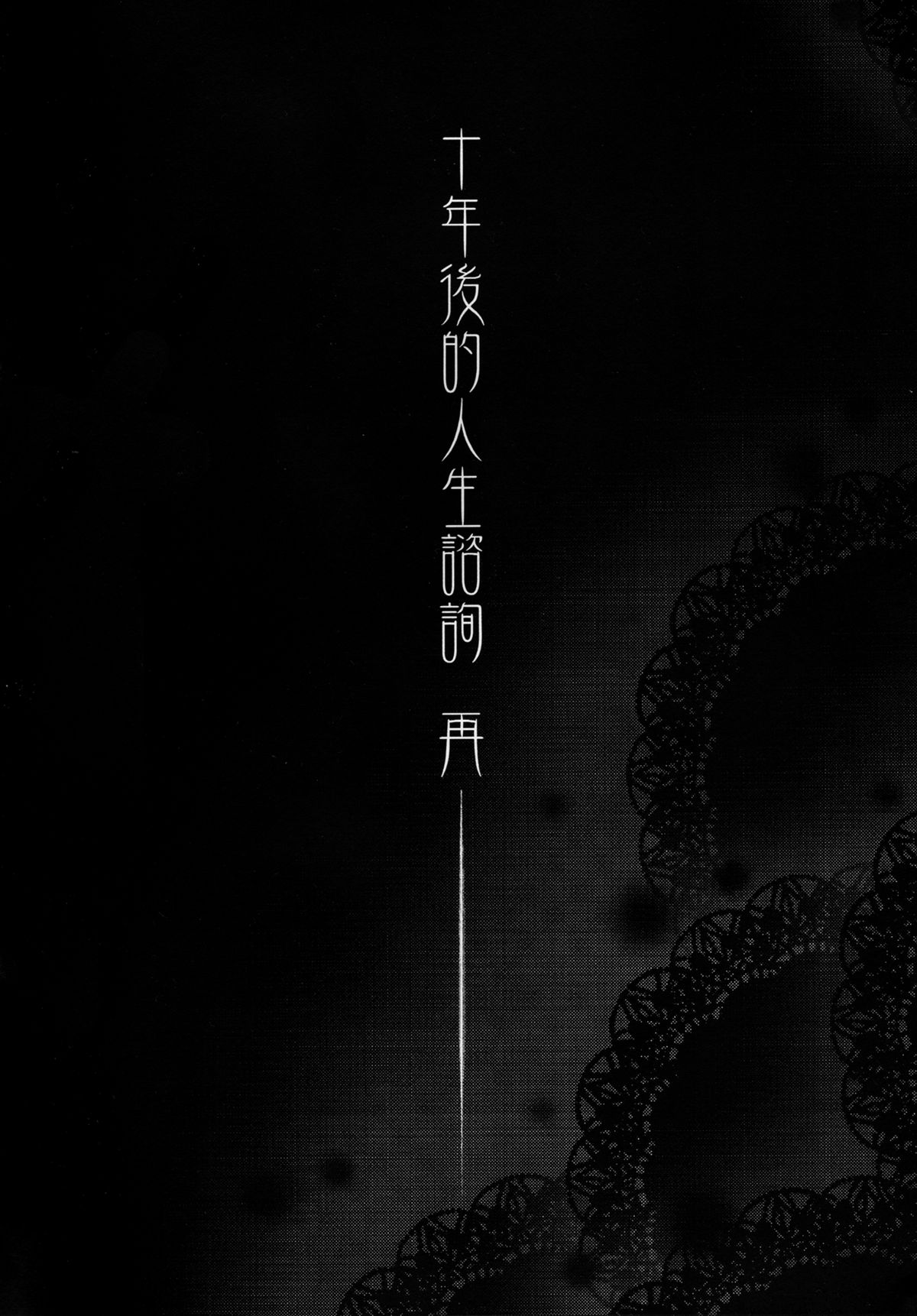 Juunengo no Jinsei Soudan Sai page 7 full