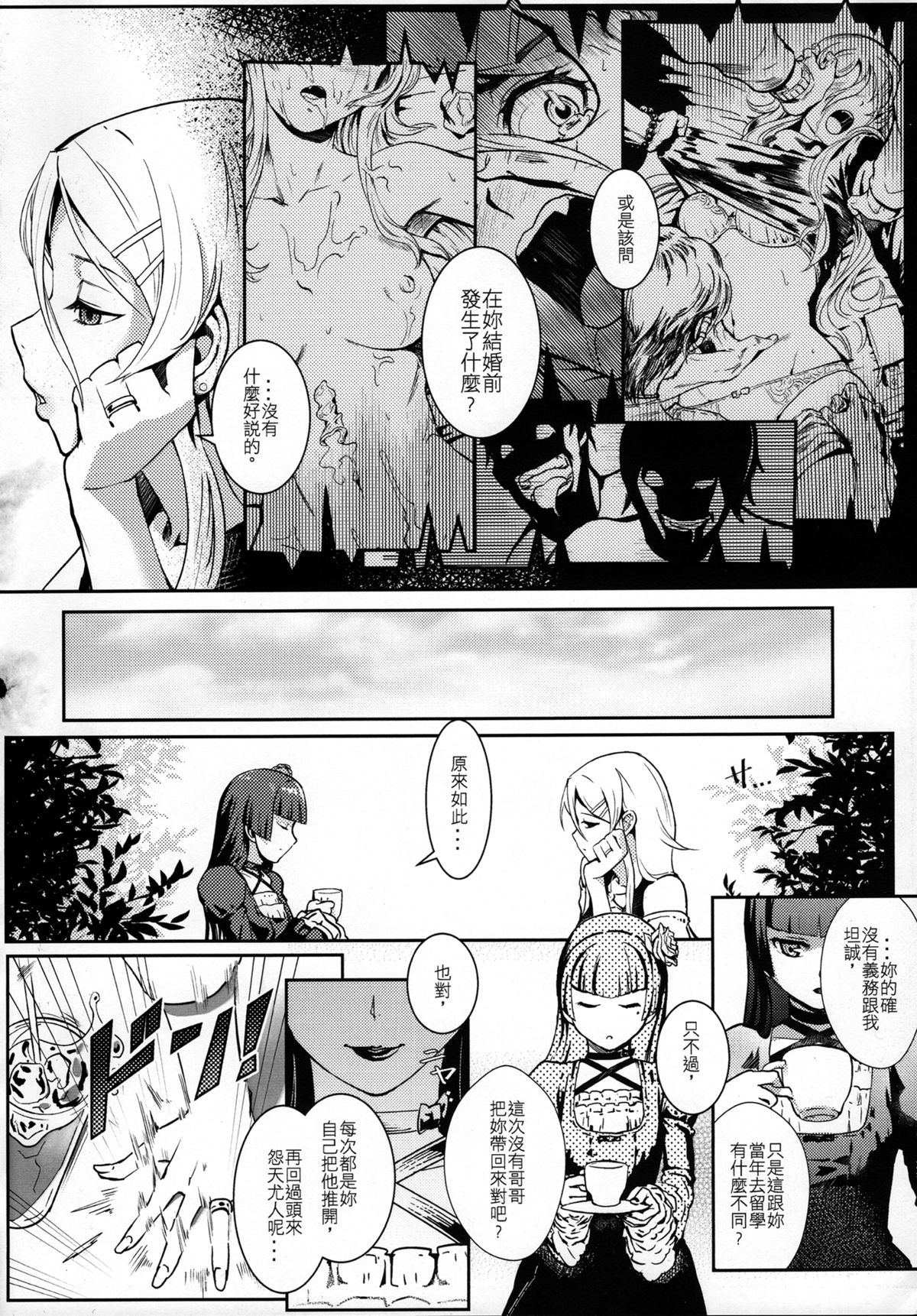 Juunengo no Jinsei Soudan Sai page 9 full