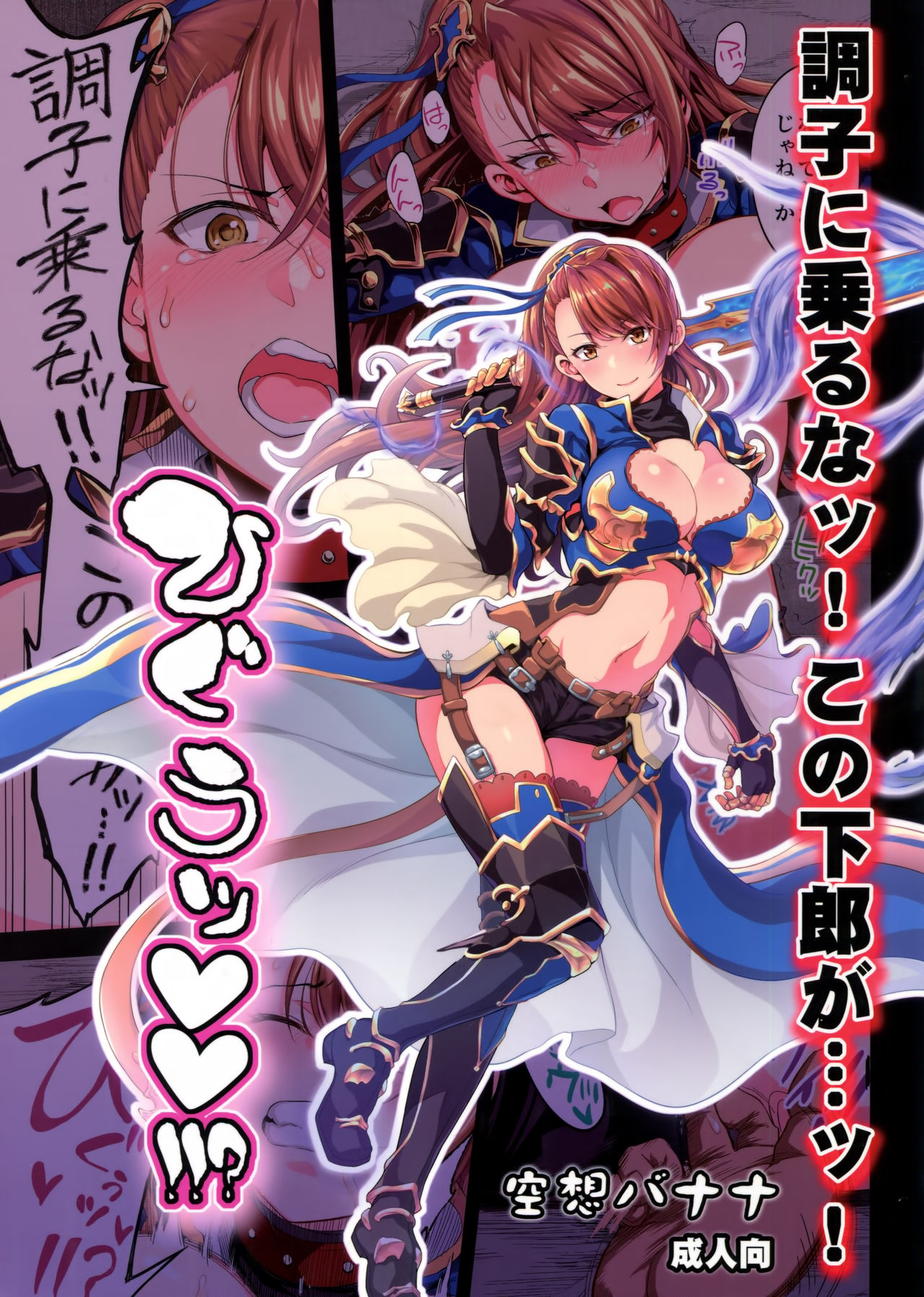 Choushi ni Noruna! Kono Gerou ga...! Higuu!!? Tokuten Set page 2 full