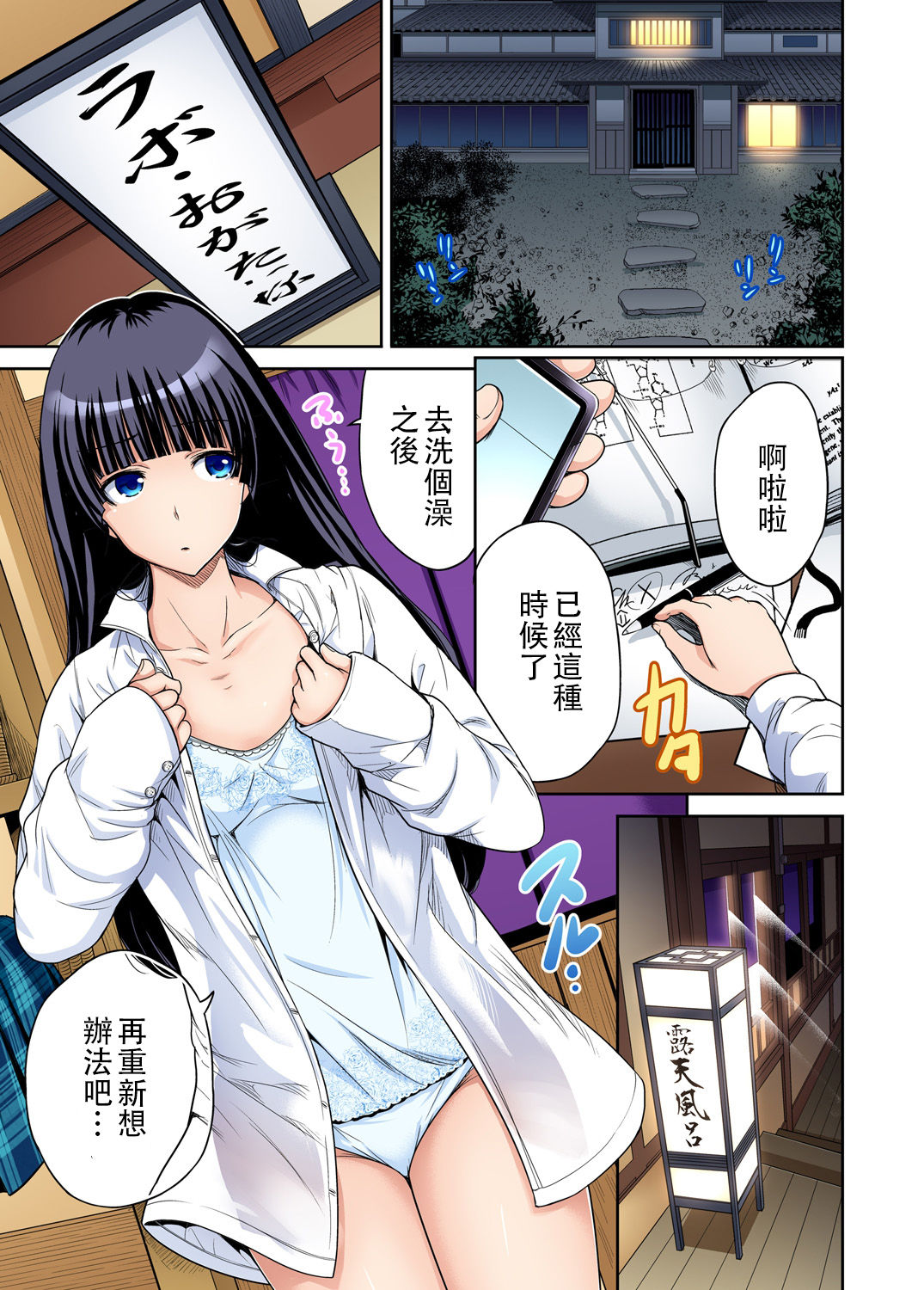 Oretoku Shuugakuryokou ~Otoko wa Jyosou shita Ore dake!! Ch. 19 page 4 full