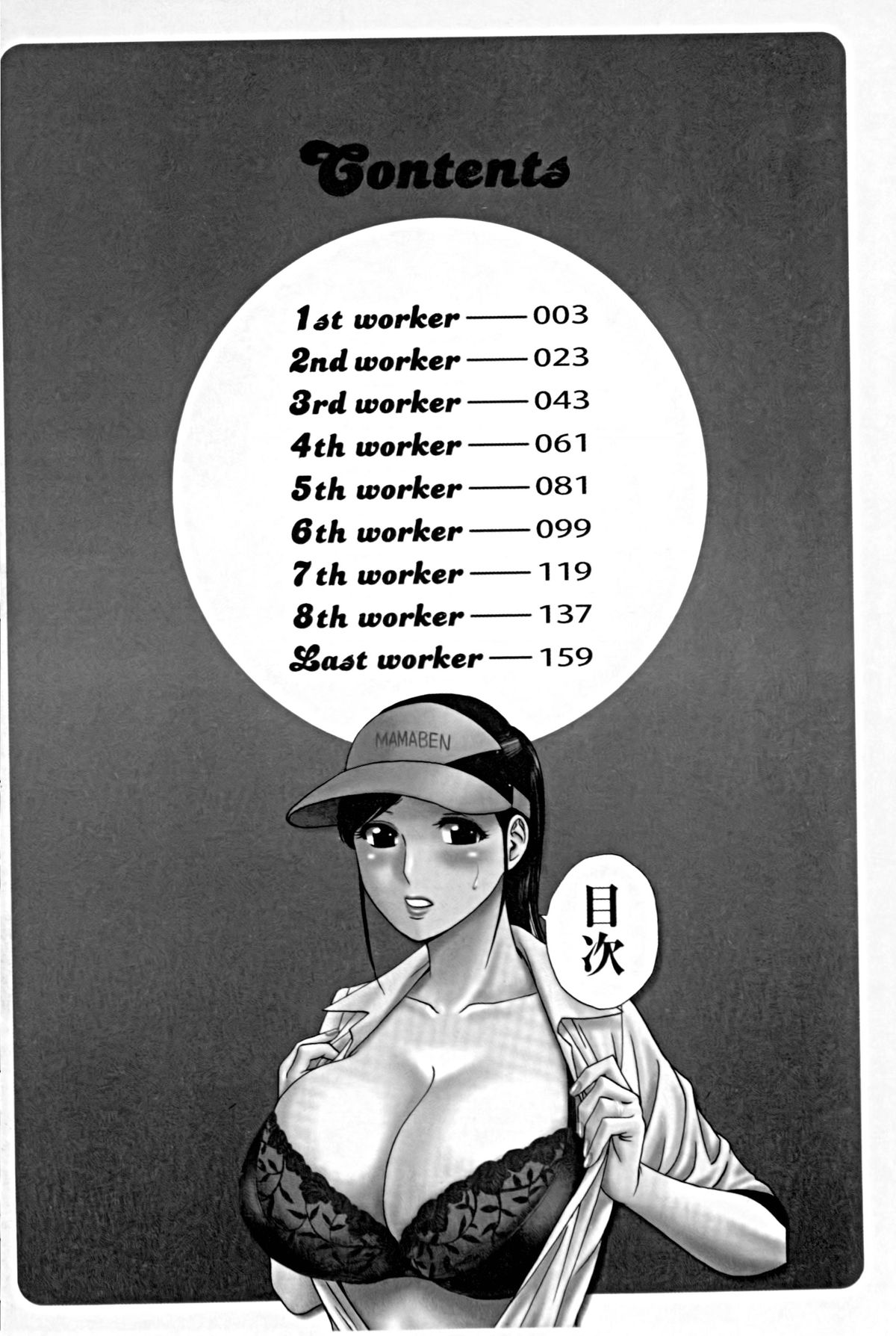 Hataraku Nyotai | 職業女體 page 3 full