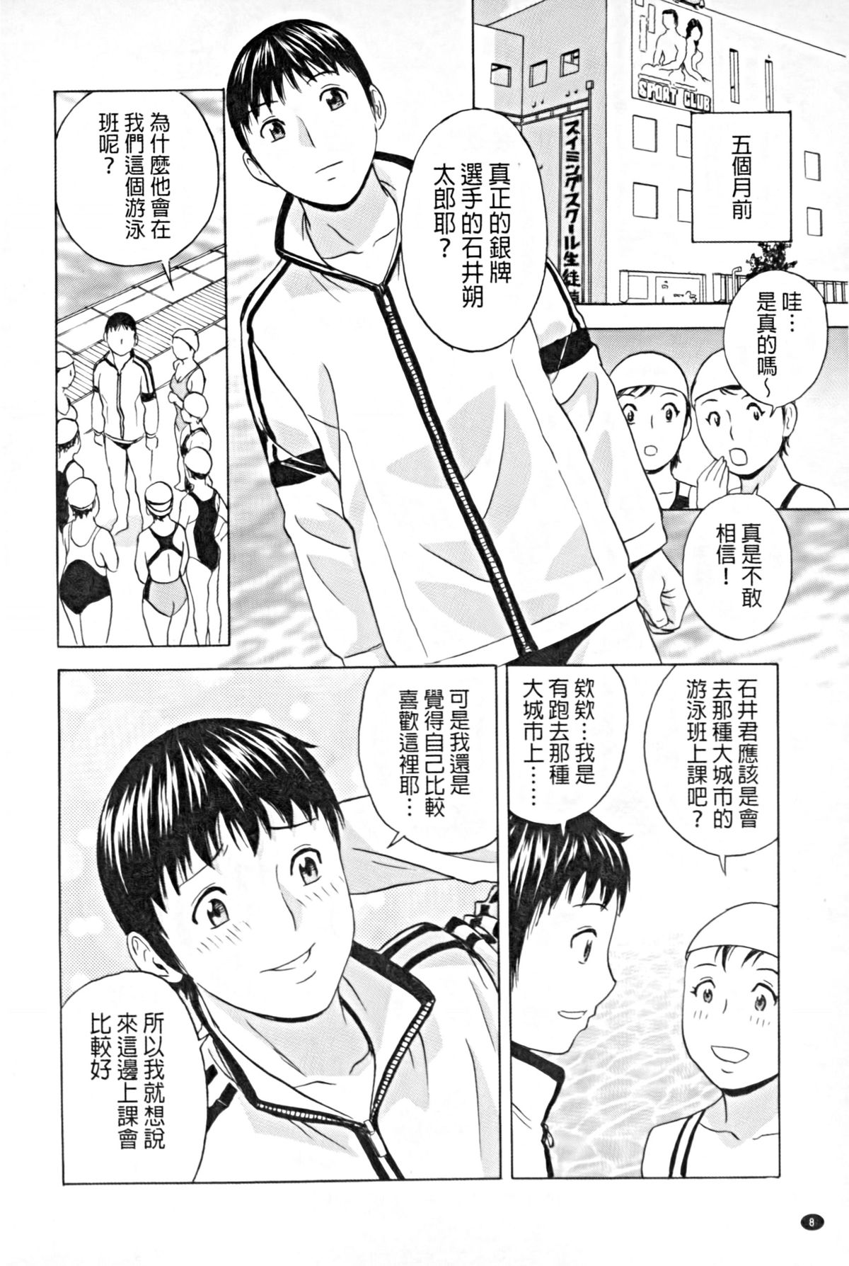Hataraku Nyotai | 職業女體 page 9 full