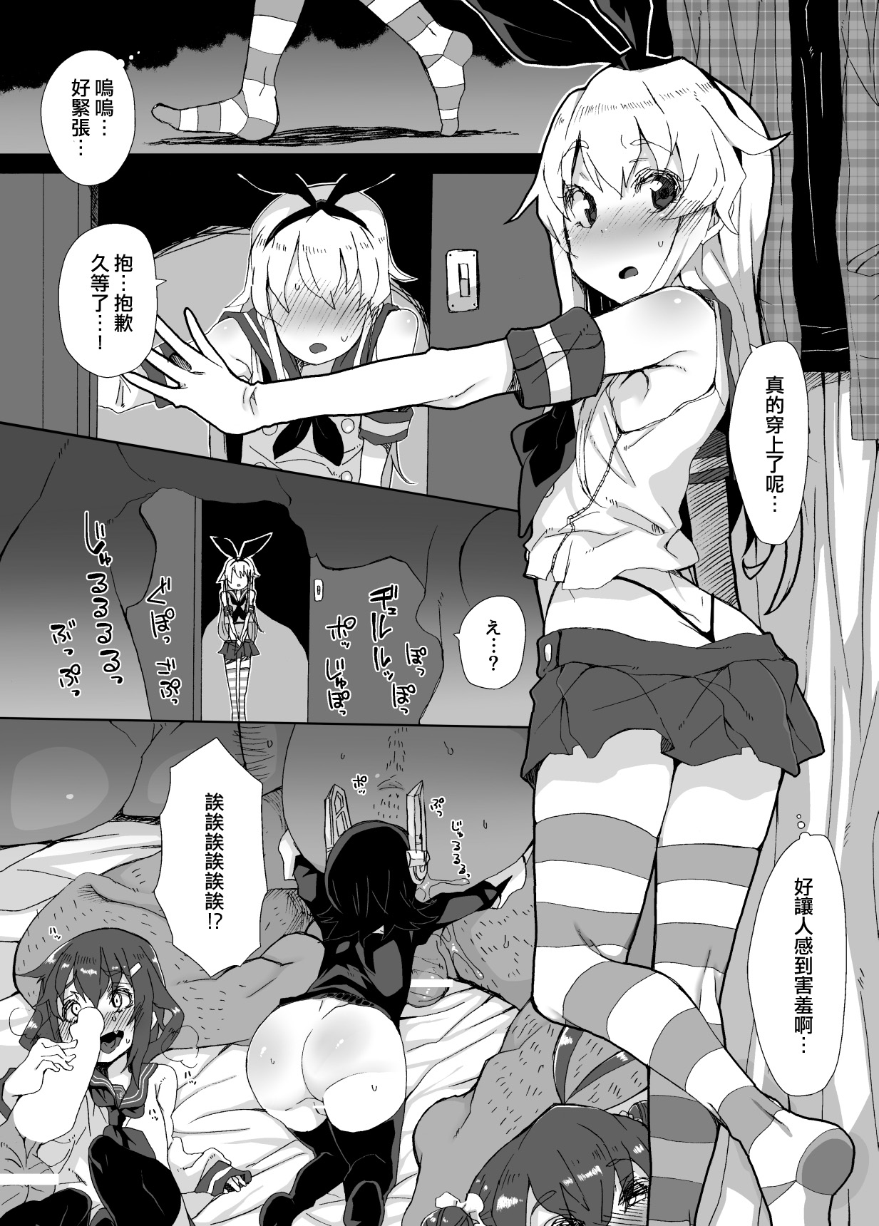 Shimakaze-kun ga Dekiru Made page 5 full