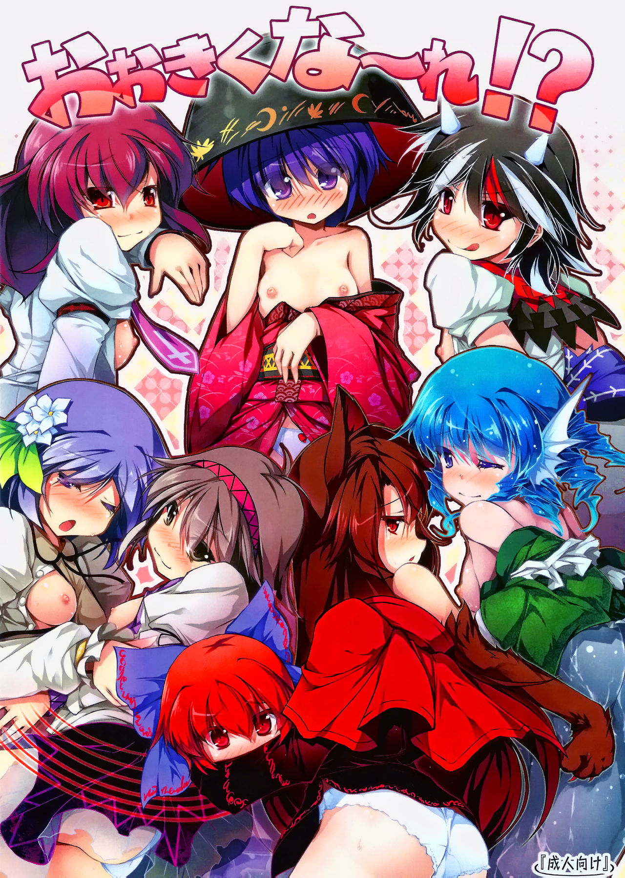 Ookikuna ~ Re!? page 2 full