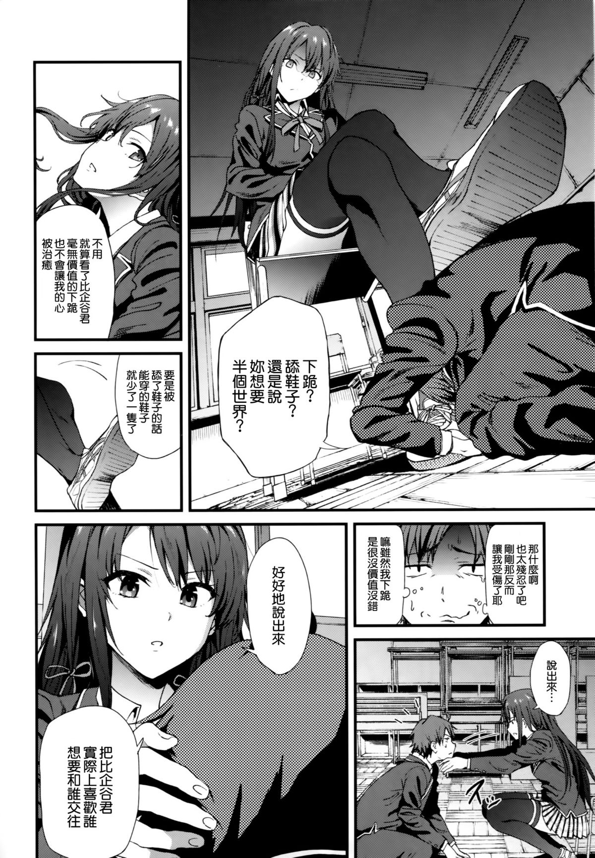 Yahari Ore wa Hentai Love Come ga Ii. 3 page 4 full