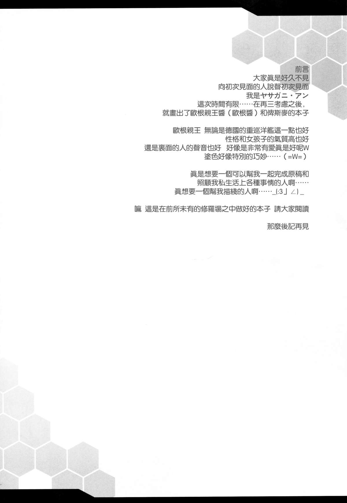 Yoru no Shiawase Cerberus Sakusen ♥ page 4 full