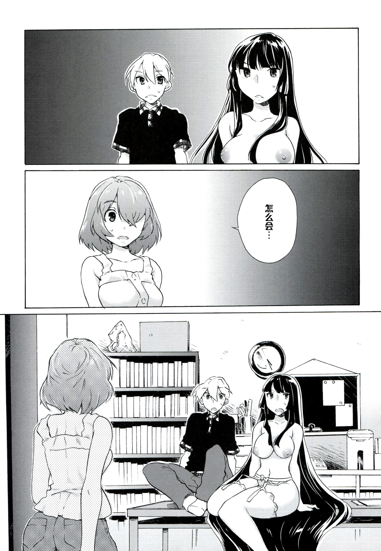 Boku no Kanojo wa Jimi!? page 2 full
