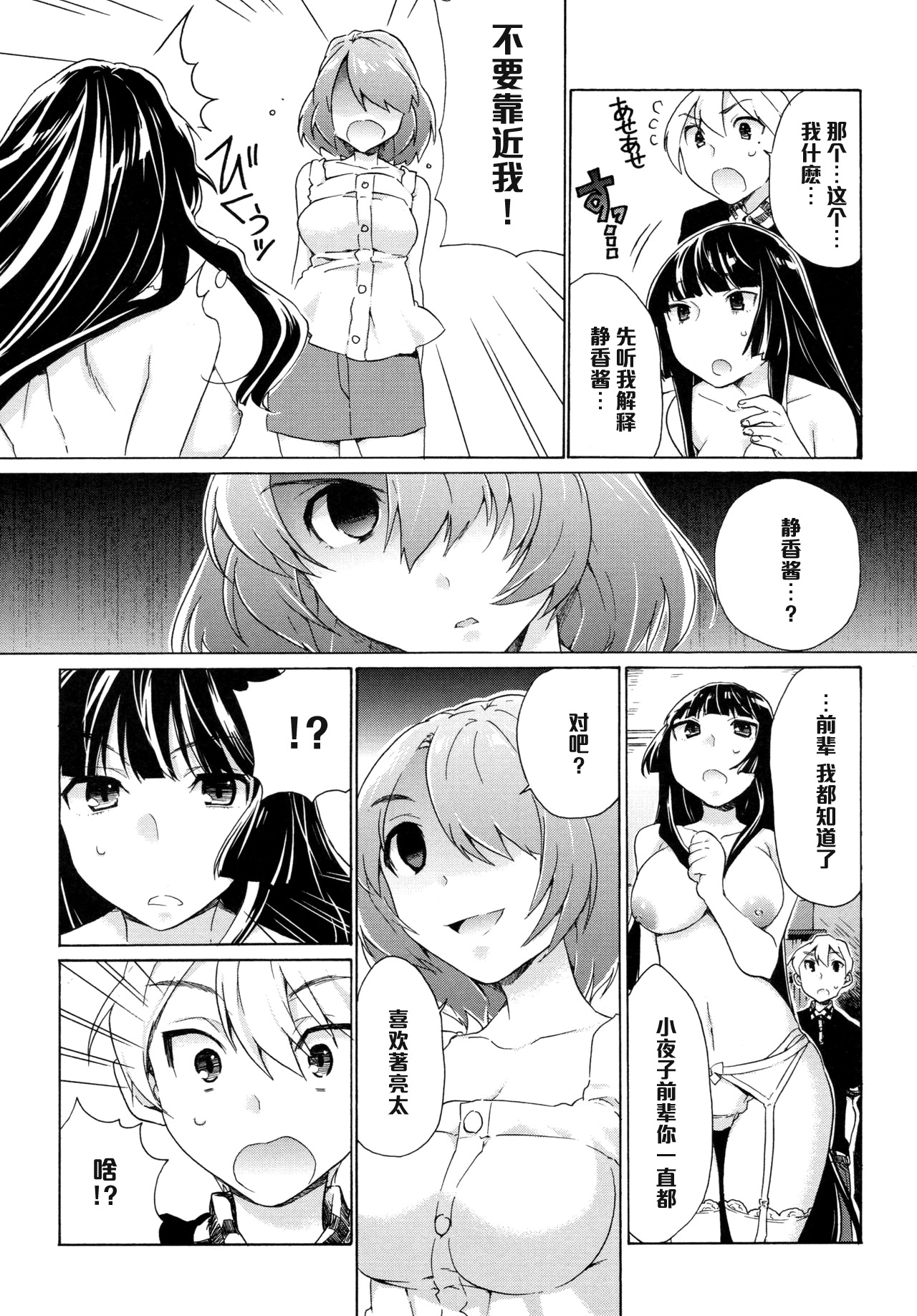 Boku no Kanojo wa Jimi!? page 3 full