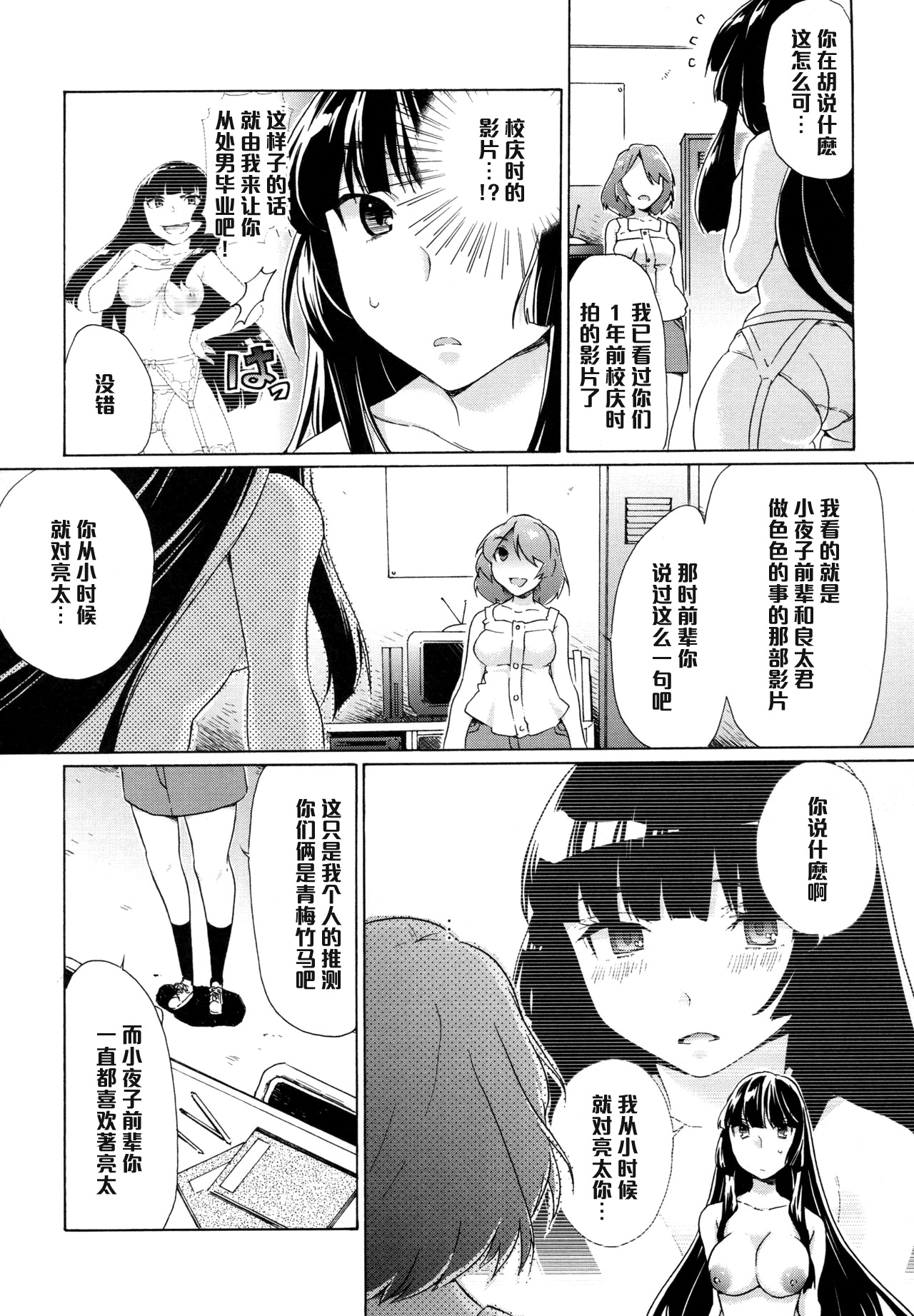 Boku no Kanojo wa Jimi!? page 4 full