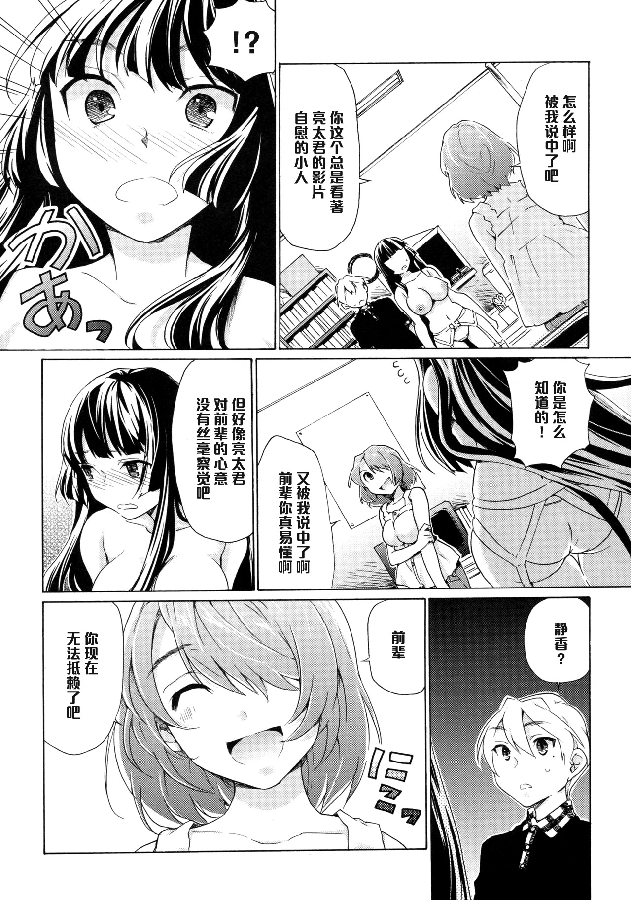 Boku no Kanojo wa Jimi!? page 6 full
