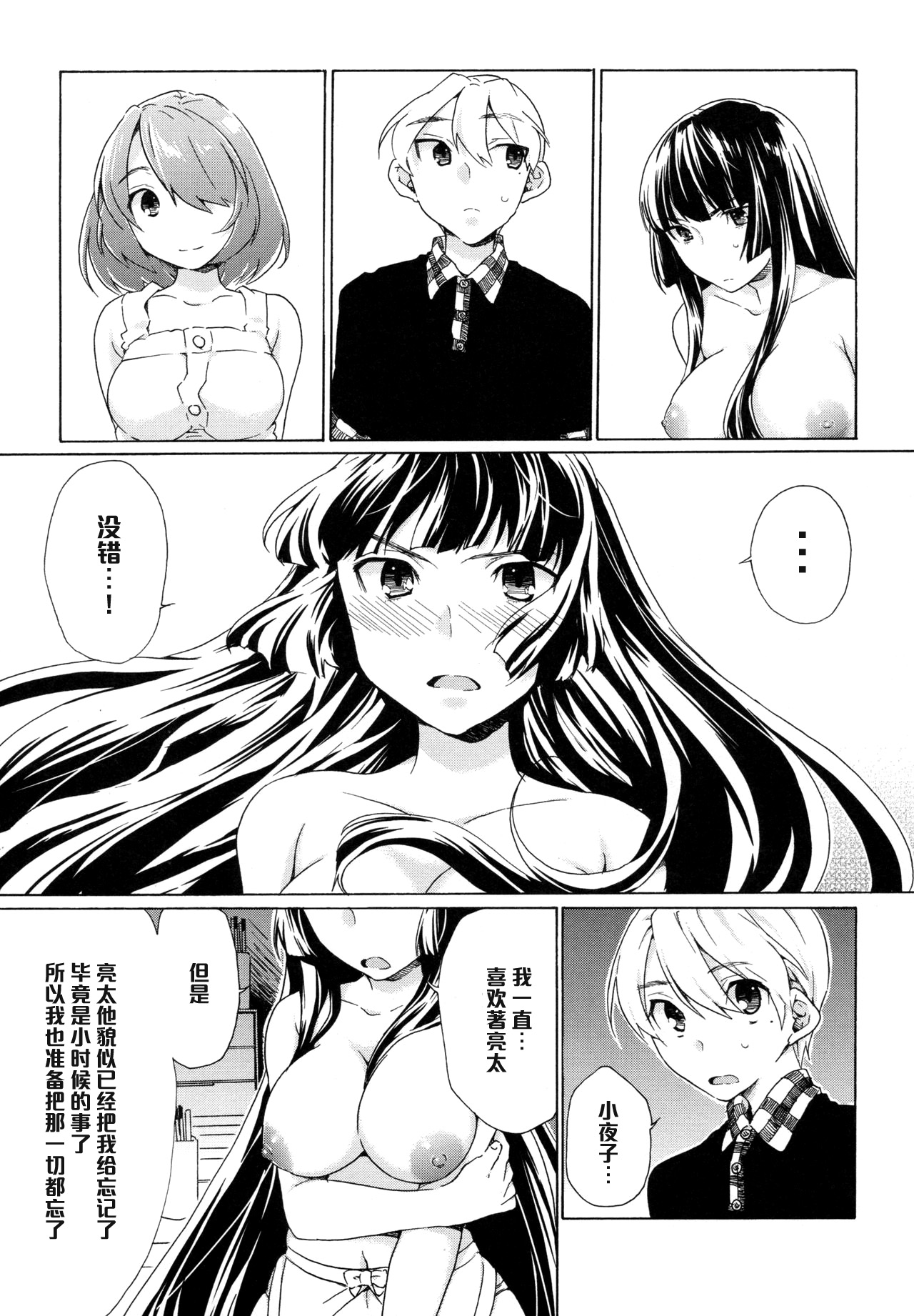 Boku no Kanojo wa Jimi!? page 7 full