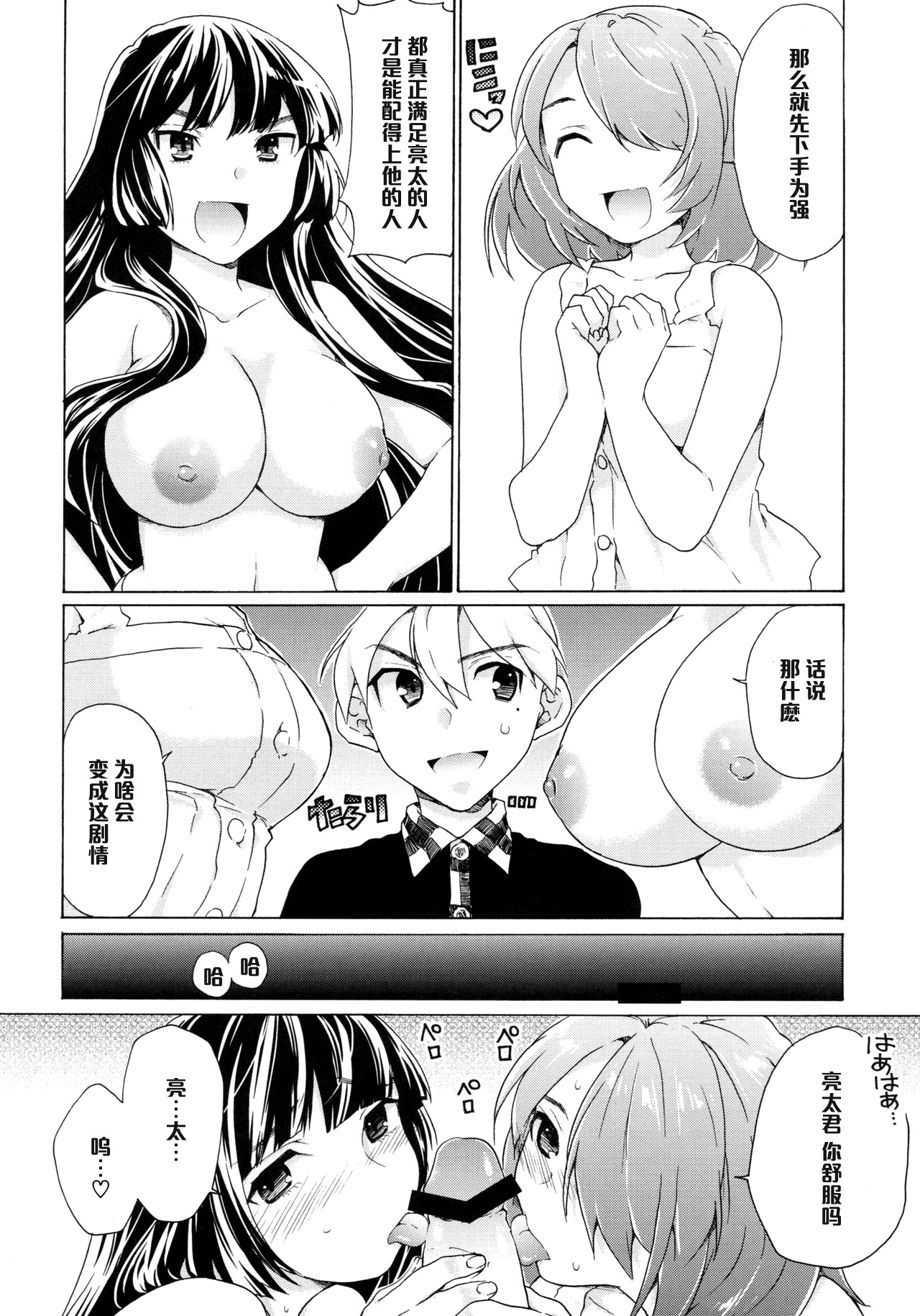 Boku no Kanojo wa Jimi!? page 9 full
