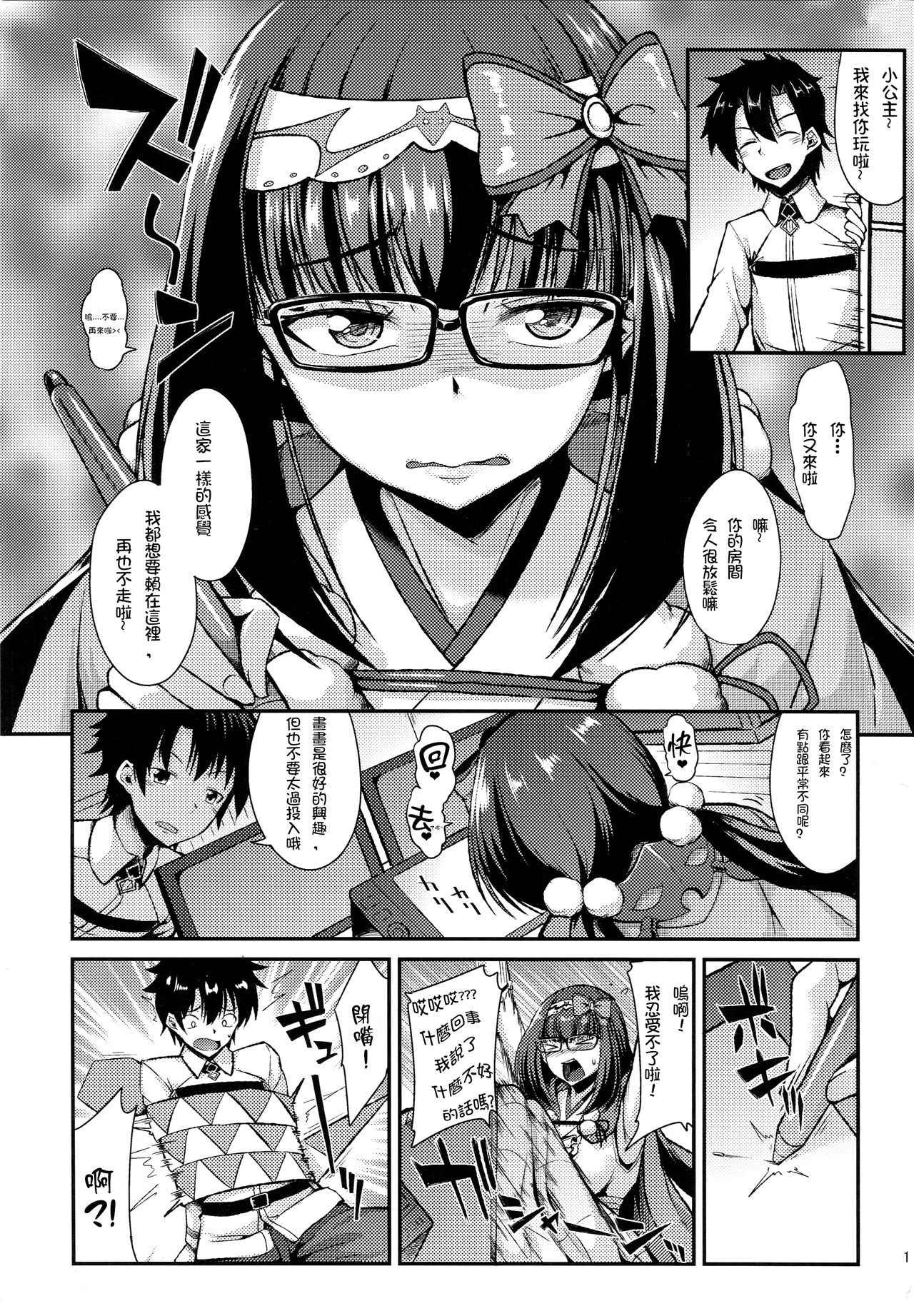 Muramura Osakarihime page 3 full