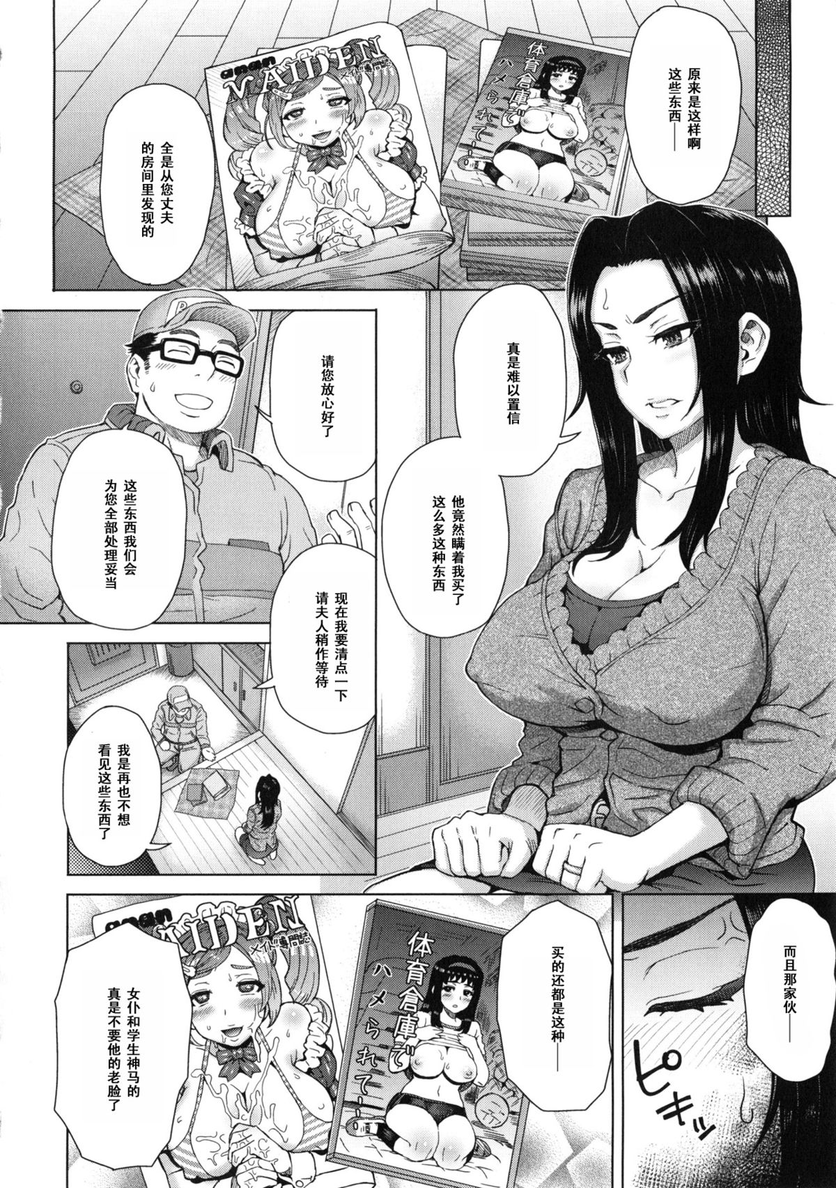 Noserare Wife page 2 full