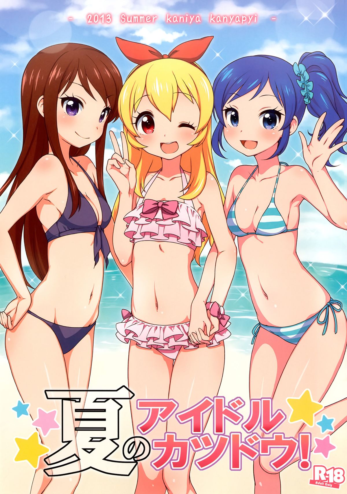 Natsu no idol Katsudou! page 1 full