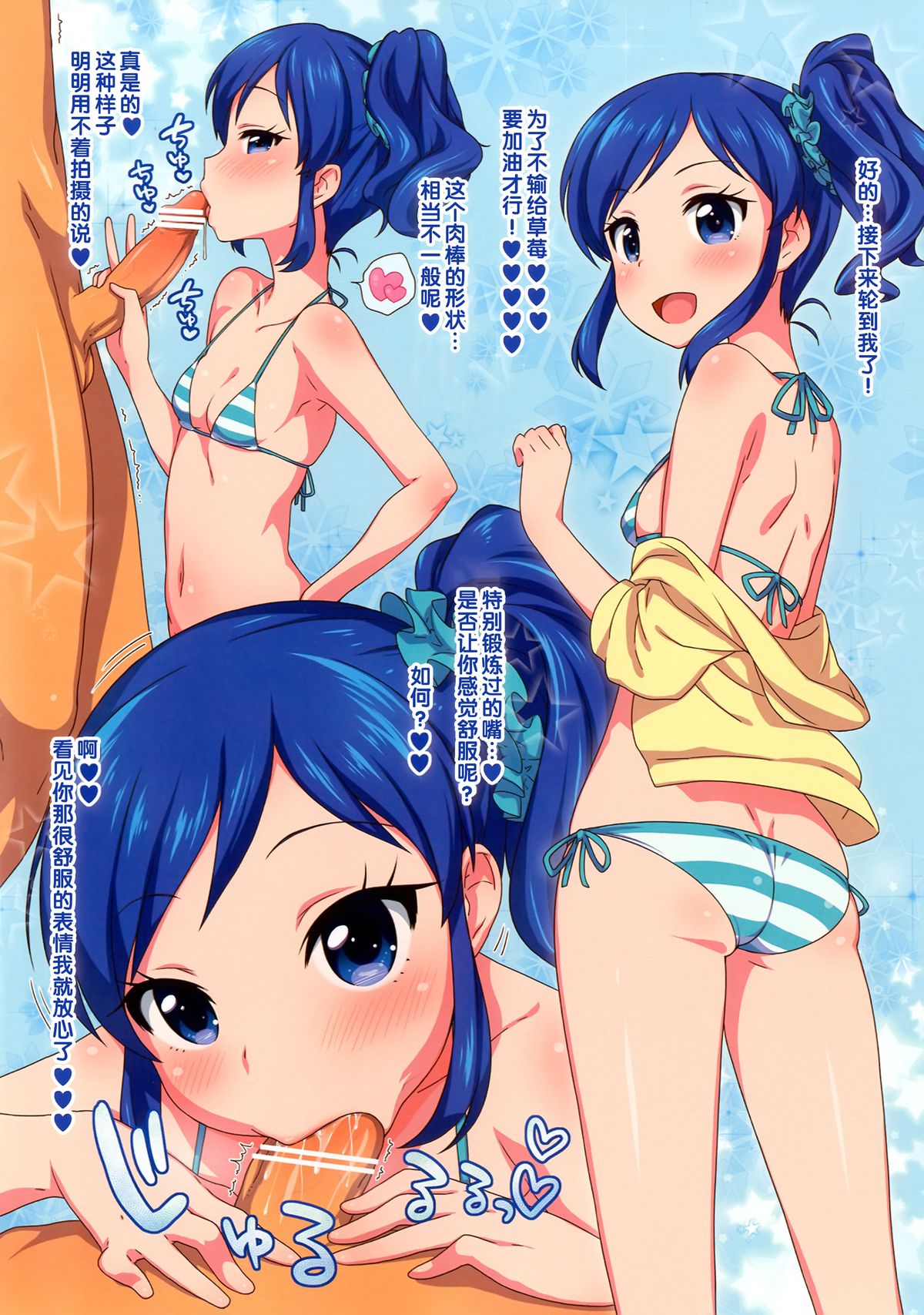 Natsu no idol Katsudou! page 6 full