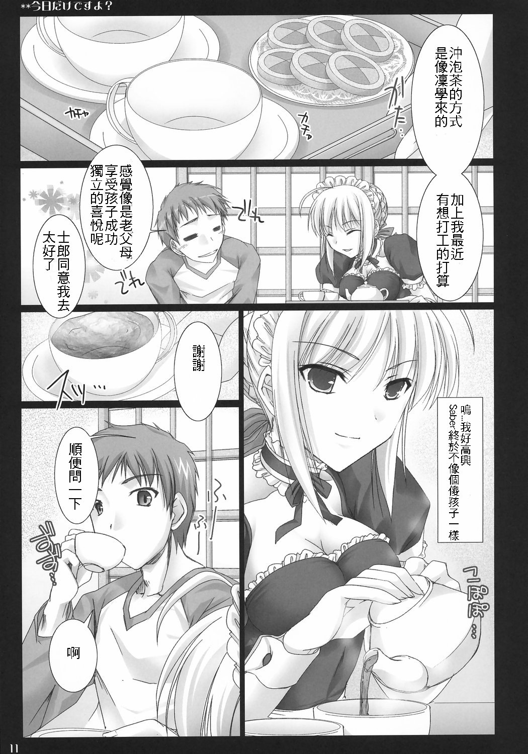 Kyou dake desu yo? page 10 full