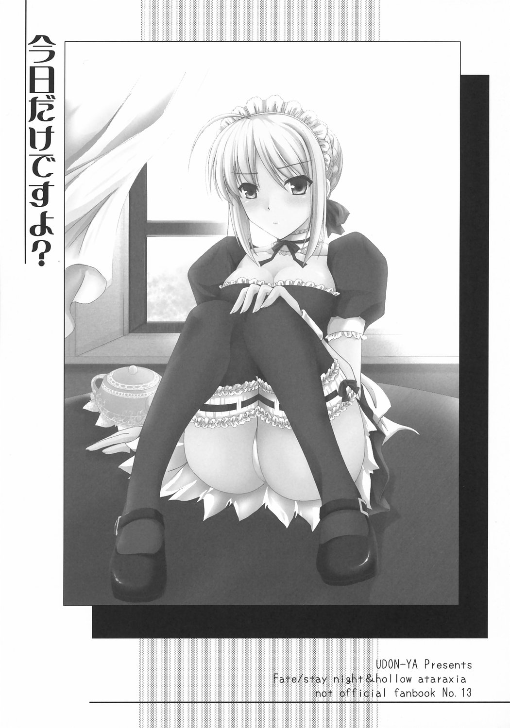 Kyou dake desu yo? page 2 full