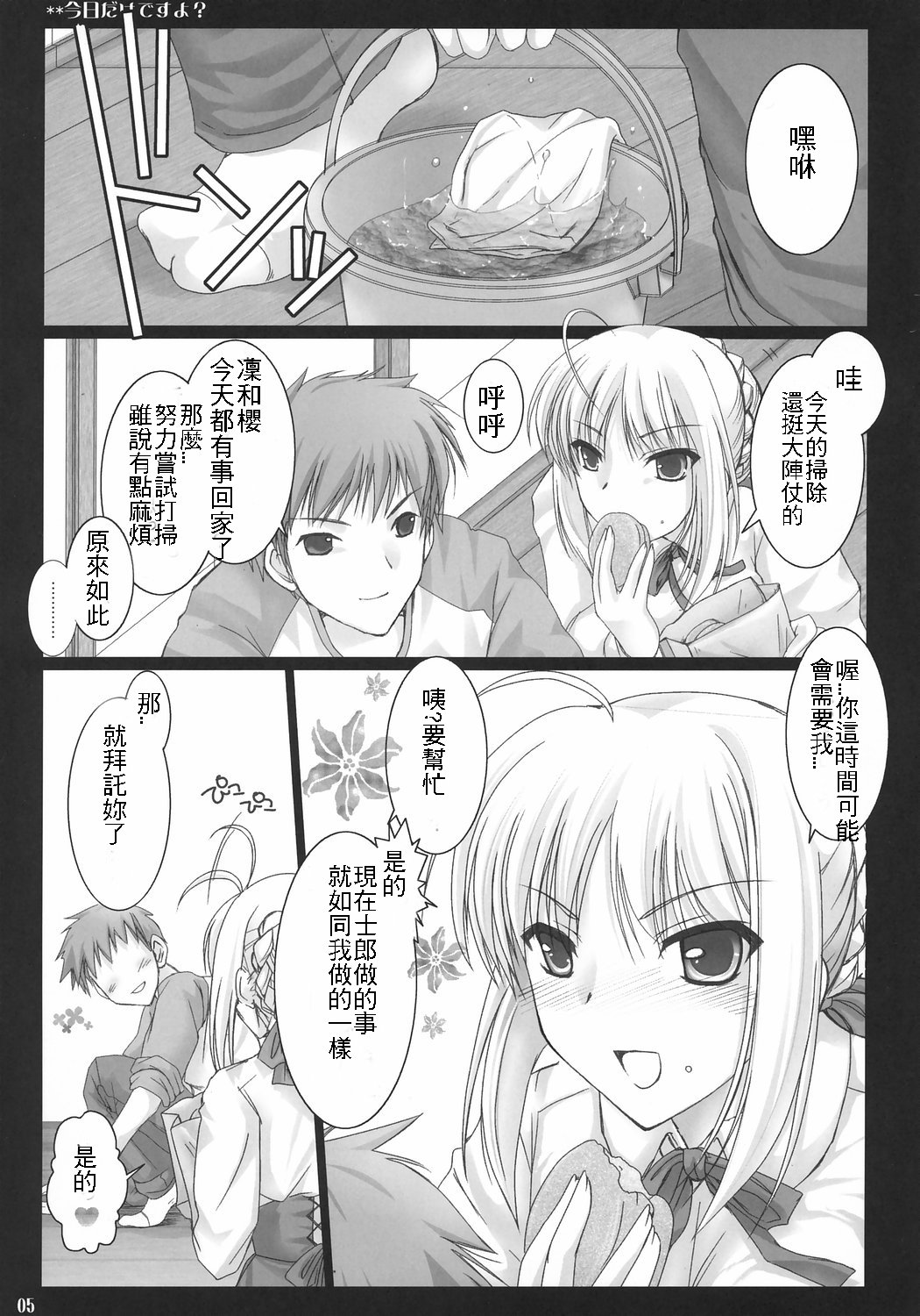 Kyou dake desu yo? page 4 full