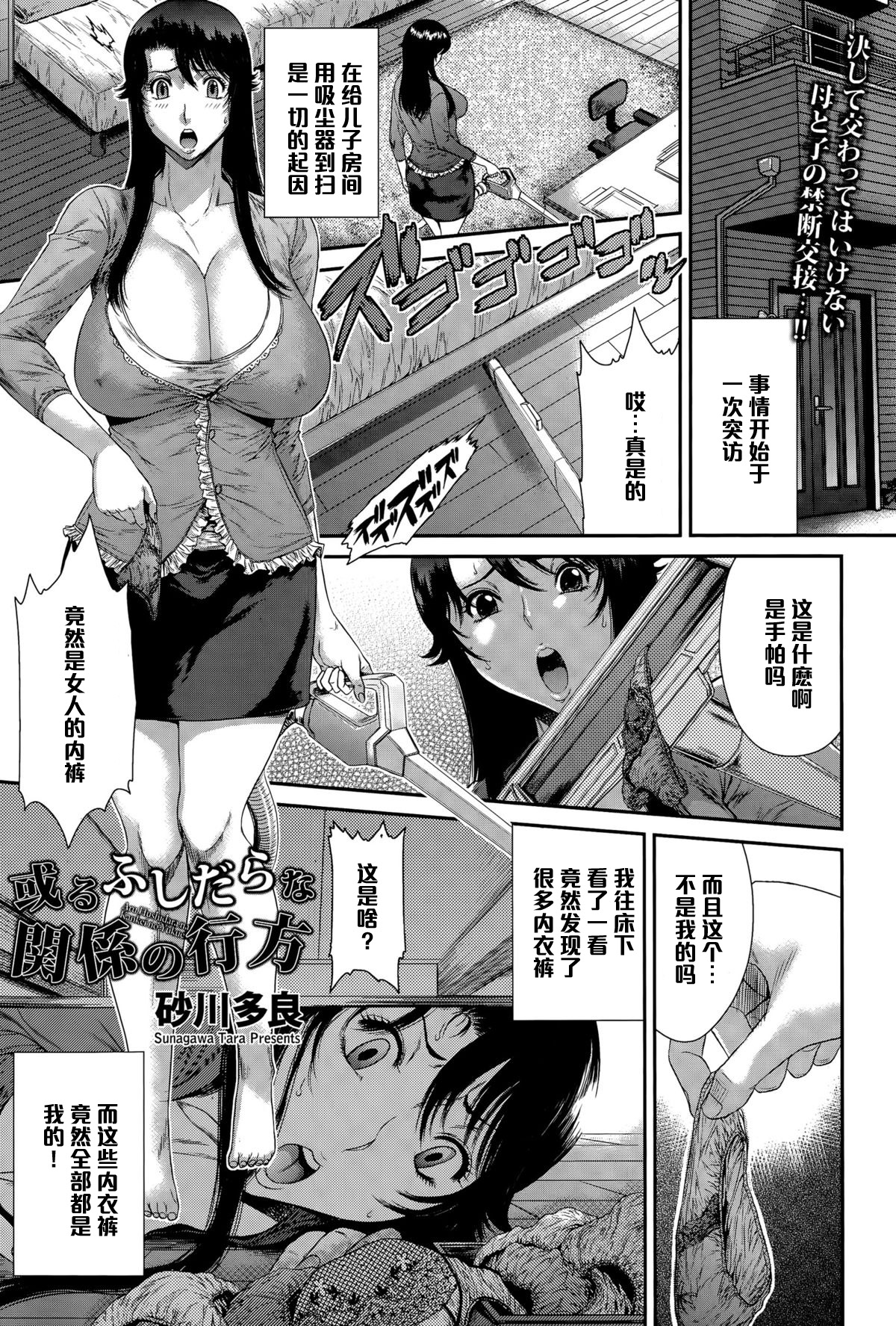 Aru Fushidara na Kankei no Yukue page 1 full