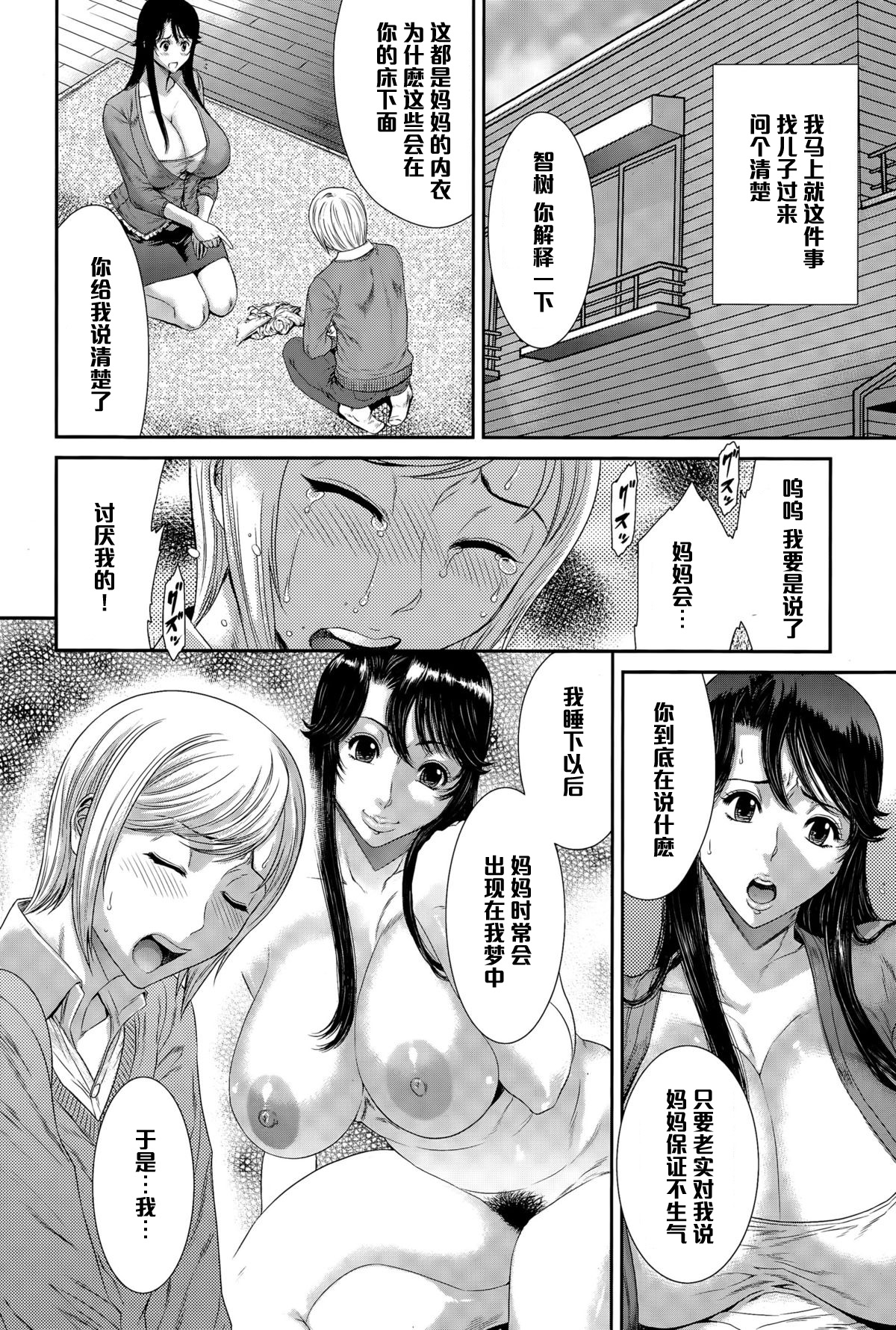 Aru Fushidara na Kankei no Yukue page 2 full