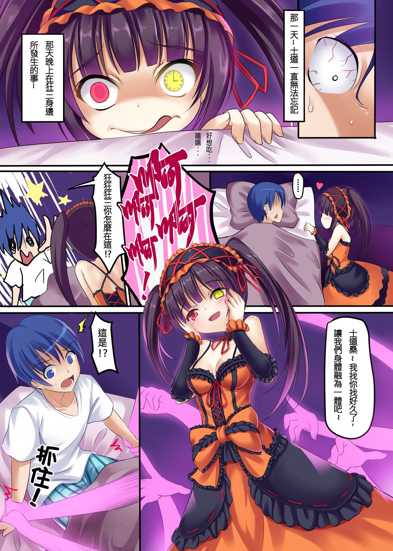 Watashi to Kurumi no Love Love Daisakusen | 我與狂三的愛愛大作戰 page 2 full