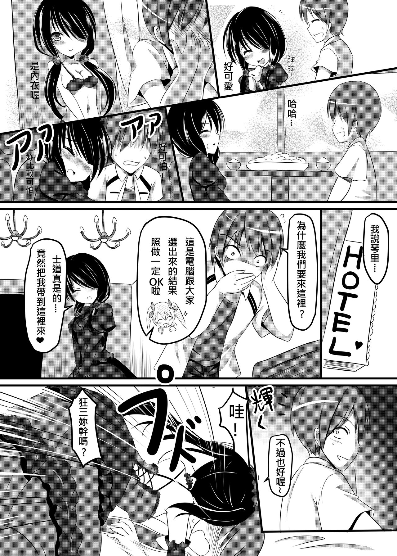 Watashi to Kurumi no Love Love Daisakusen | 我與狂三的愛愛大作戰 page 8 full