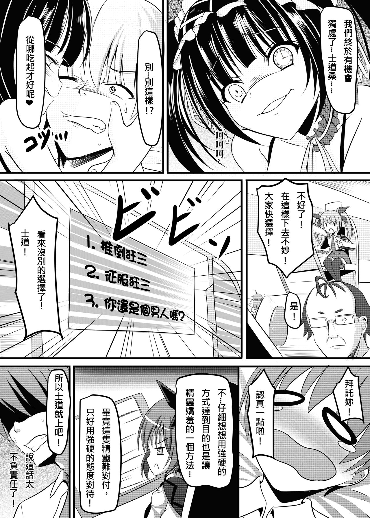 Watashi to Kurumi no Love Love Daisakusen | 我與狂三的愛愛大作戰 page 9 full