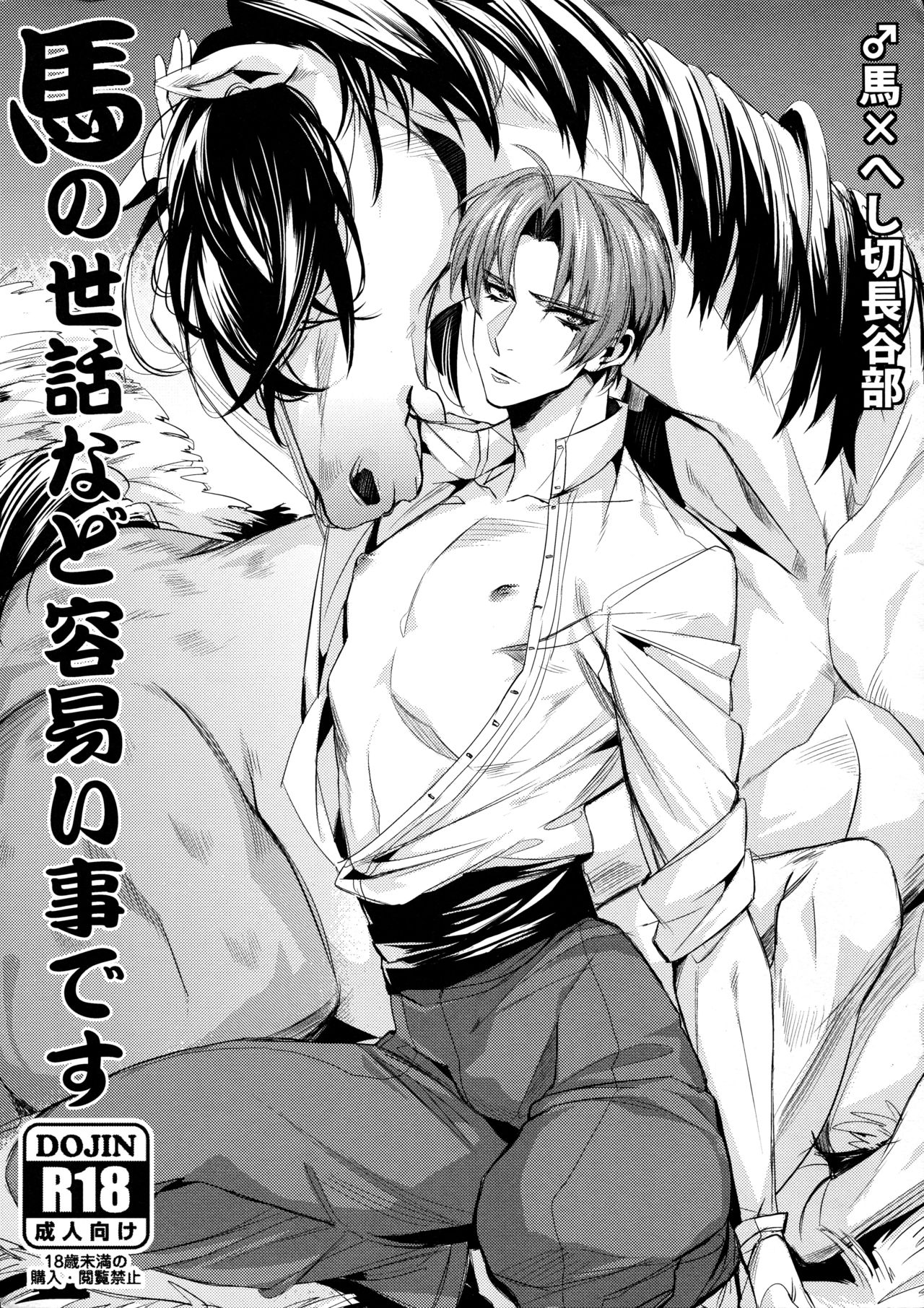 Uma no Sewa nado Tayasui Koto desu page 1 full