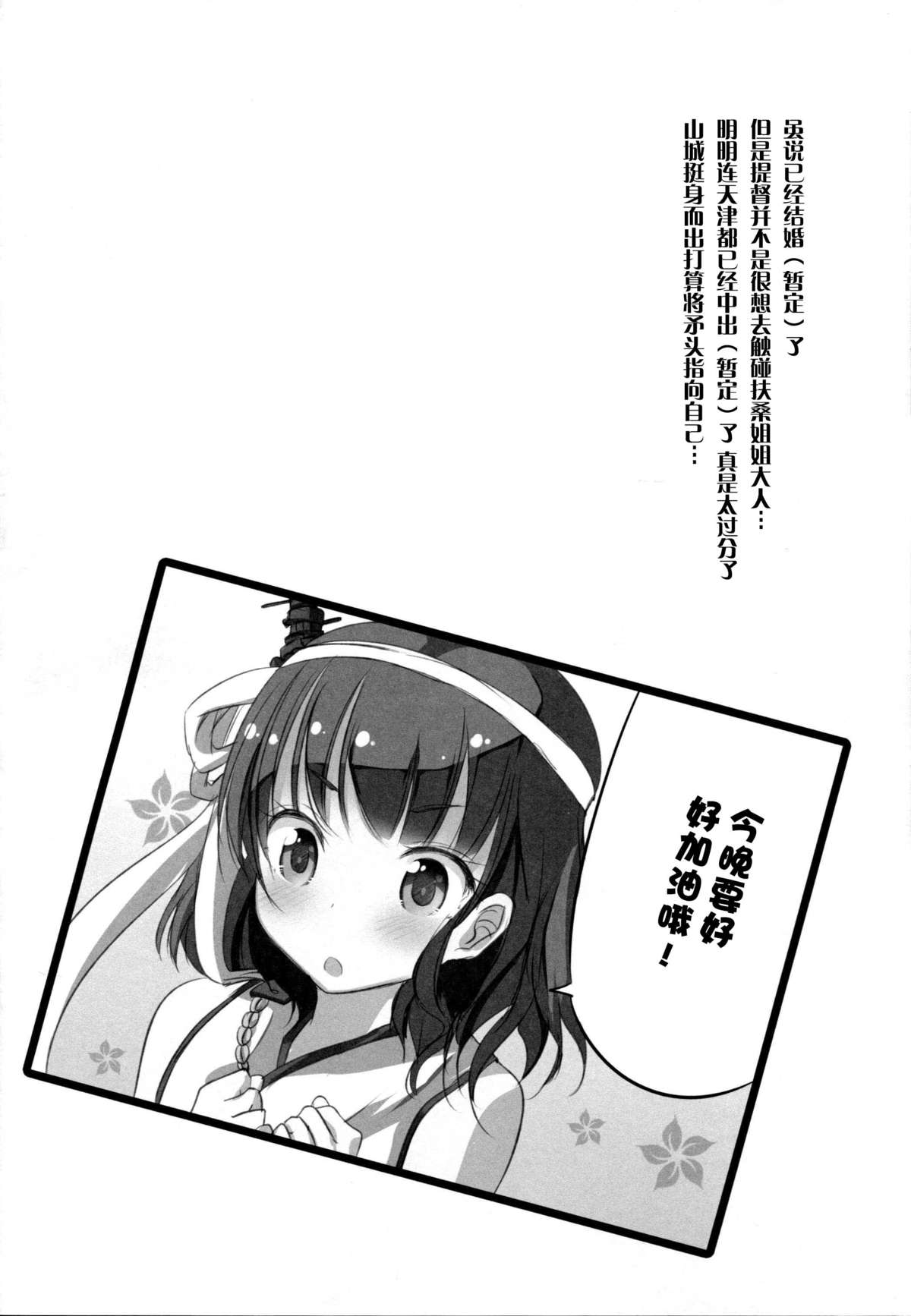 Fusou Shimaidon page 4 full