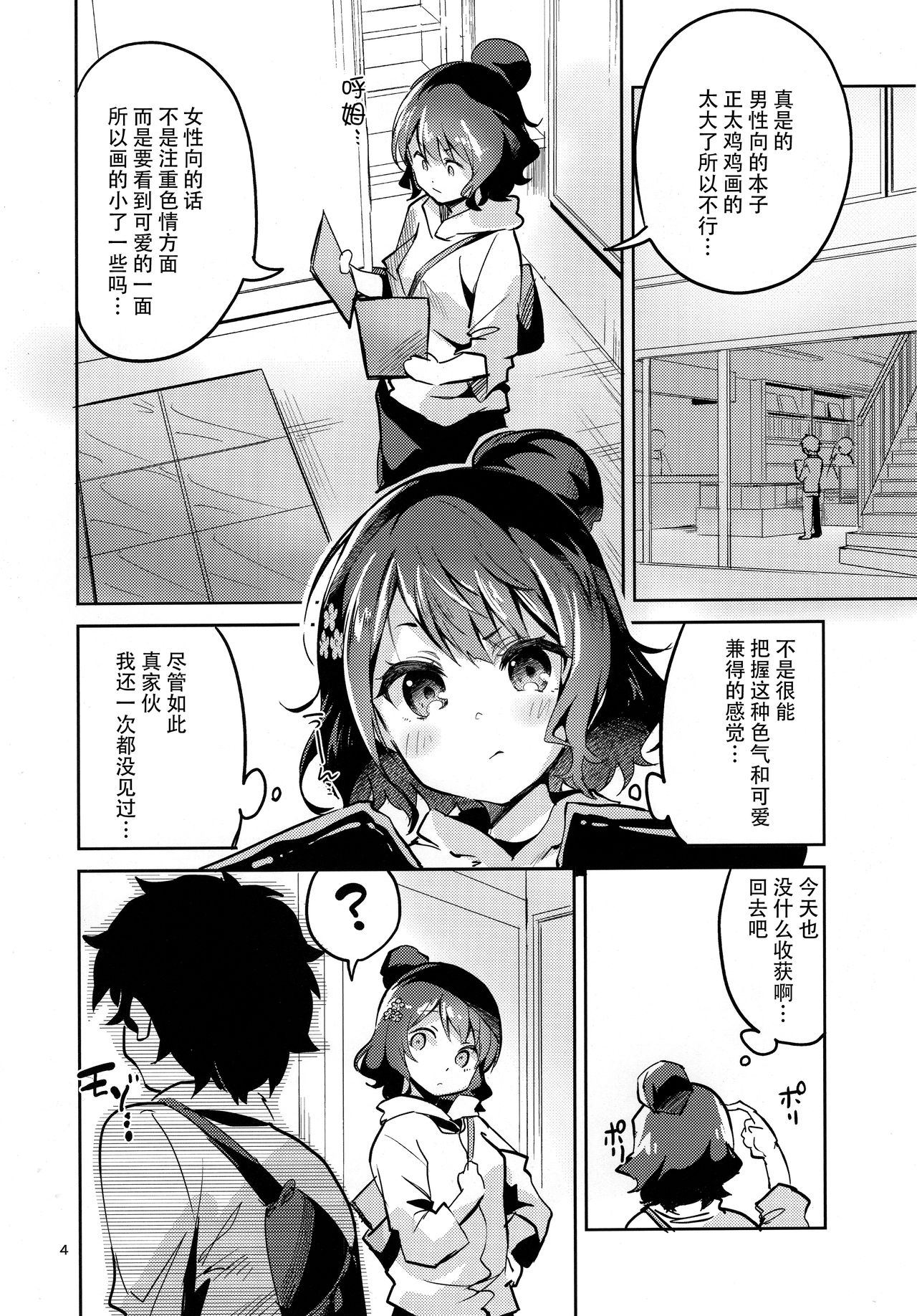 Sensei wa Shuzai no Tame Kyuusai desu page 4 full