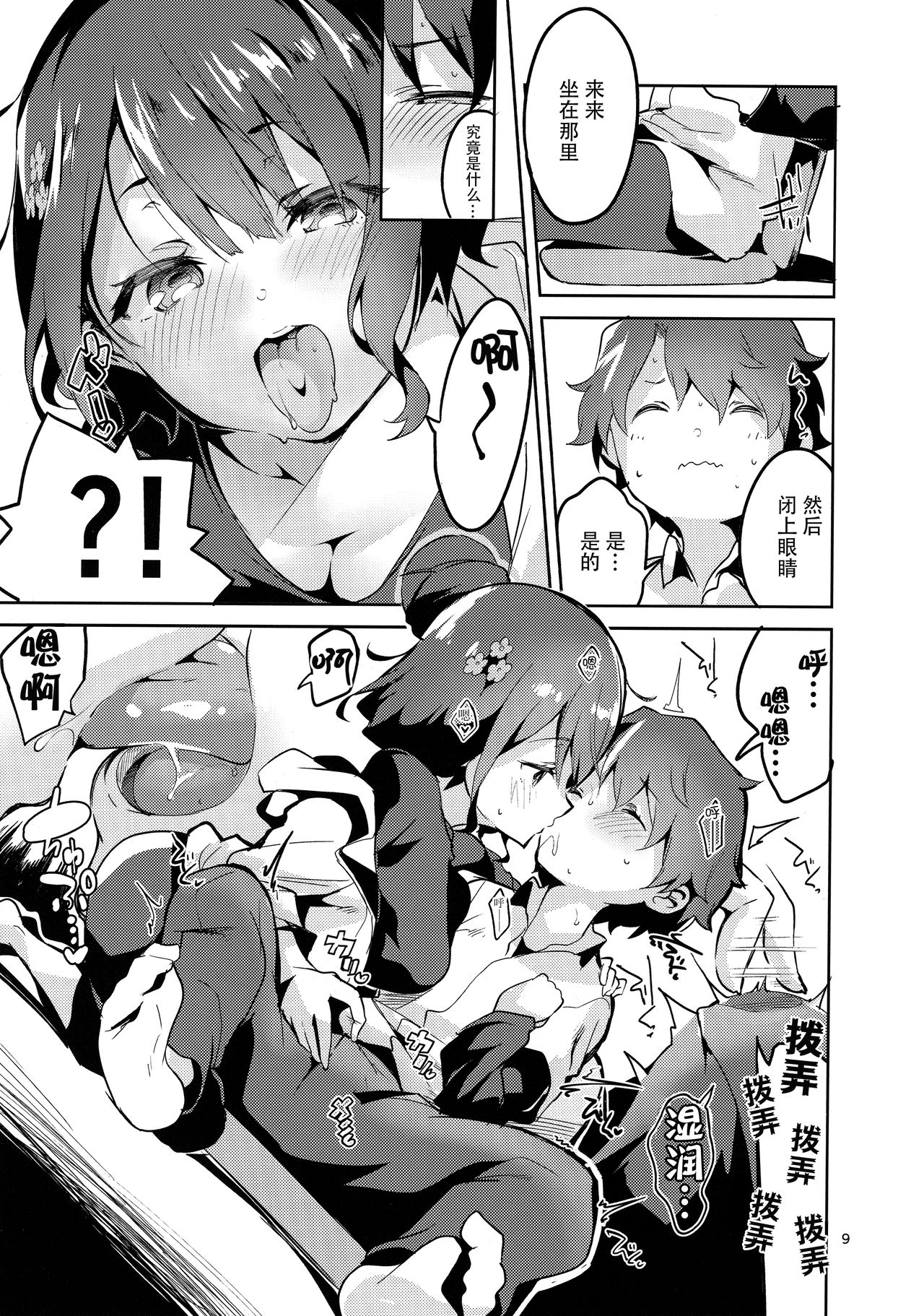 Sensei wa Shuzai no Tame Kyuusai desu page 9 full