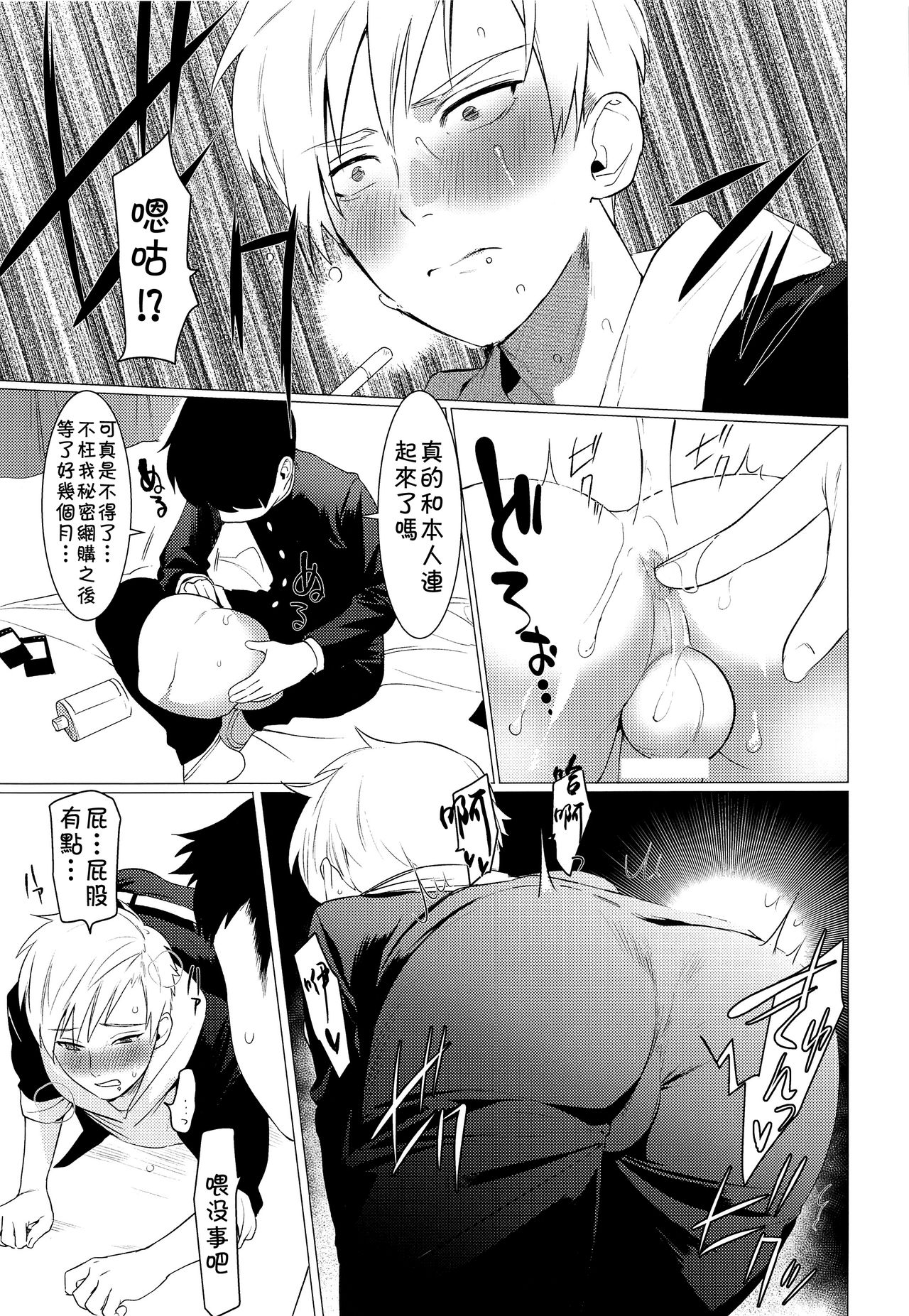 Fukushuu Chinpo de Gan Hori Panikku!! page 4 full