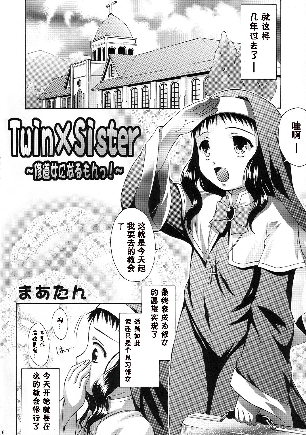 Shotanari Sisters page 5 full