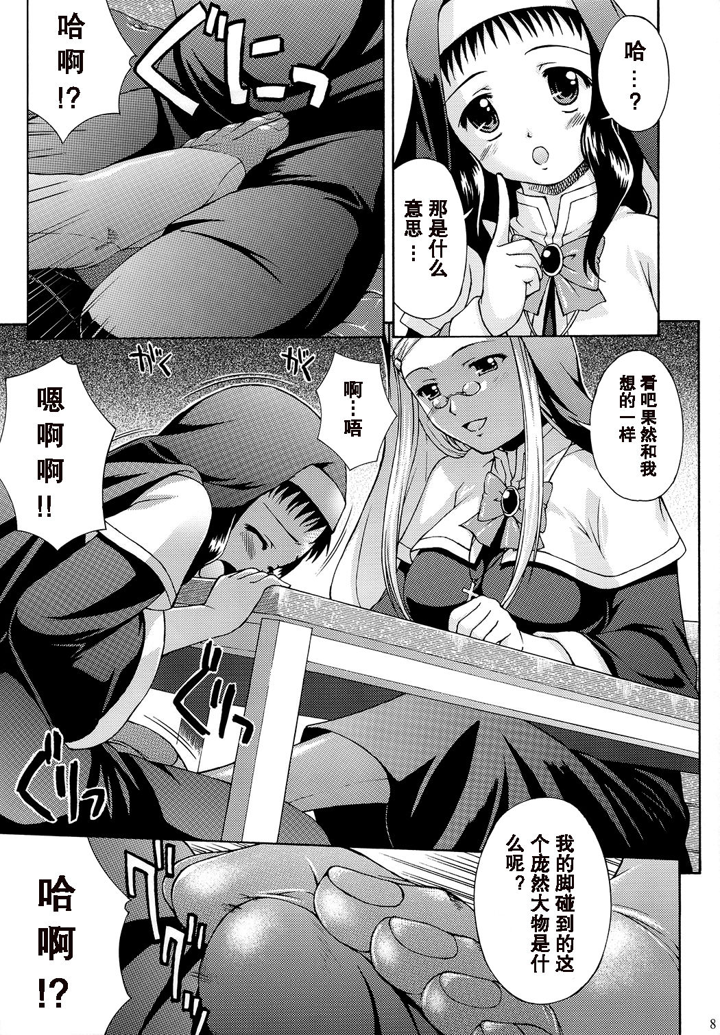 Shotanari Sisters page 7 full