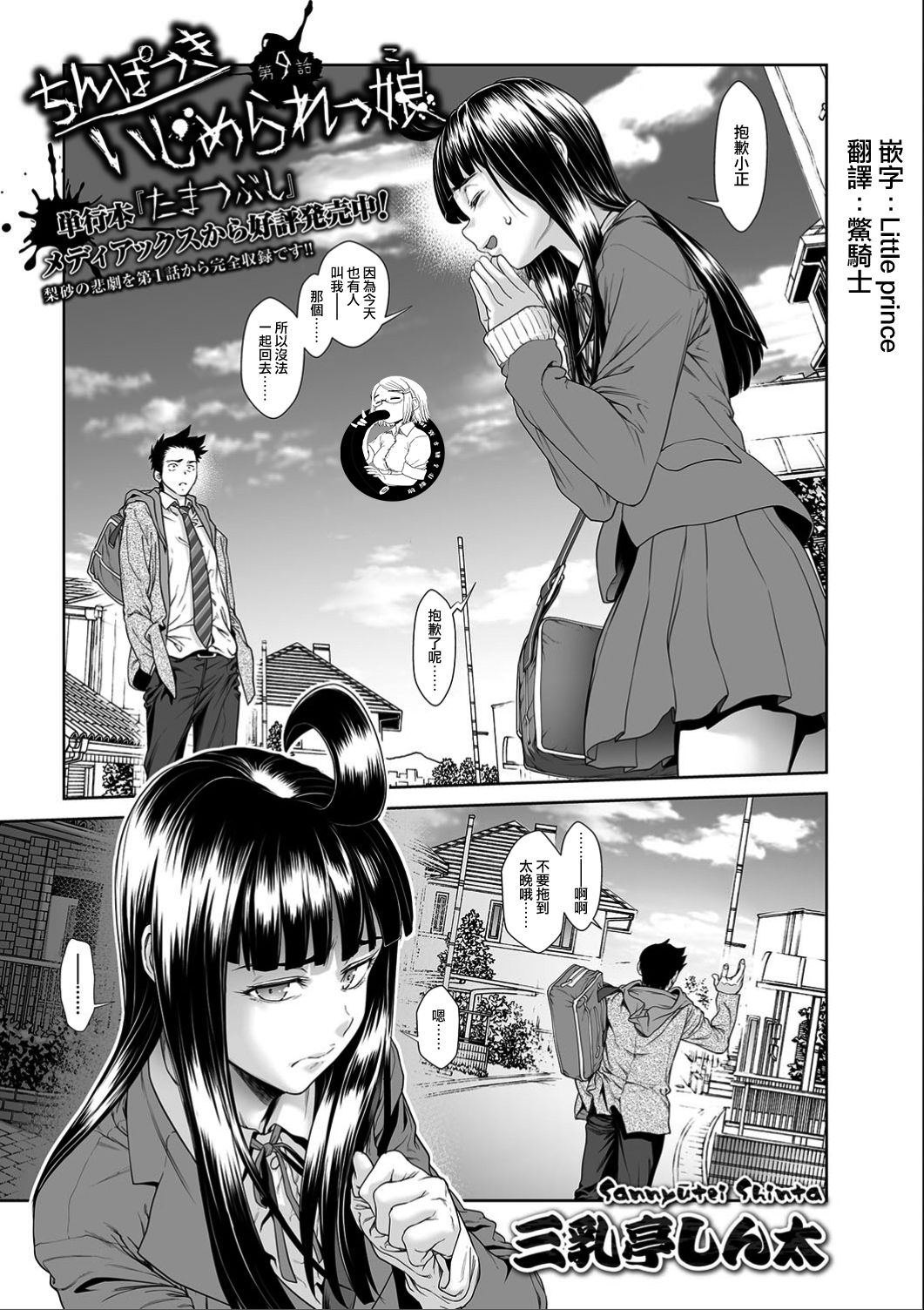 Chinpotsuki Ijimerarekko Ch. 9 page 1 full
